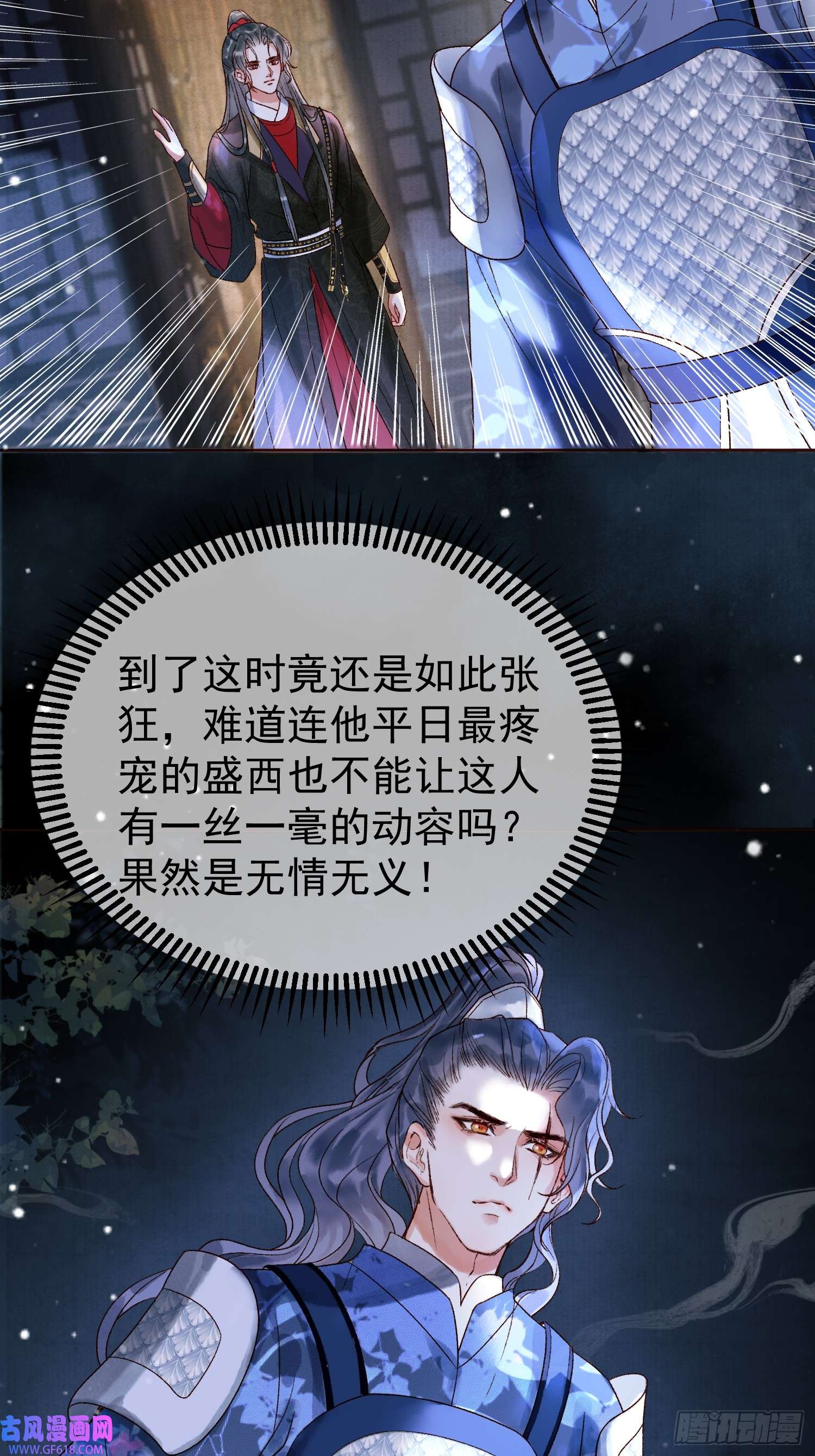 影卫第3话 我只是不小心穿越的面瘫