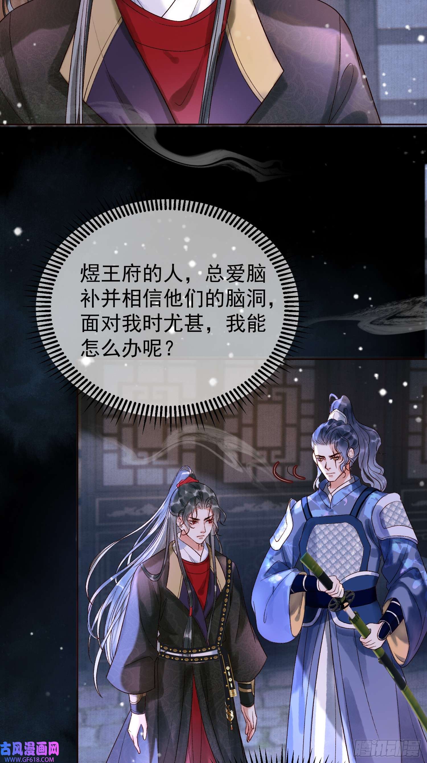 影卫第3话 我只是不小心穿越的面瘫