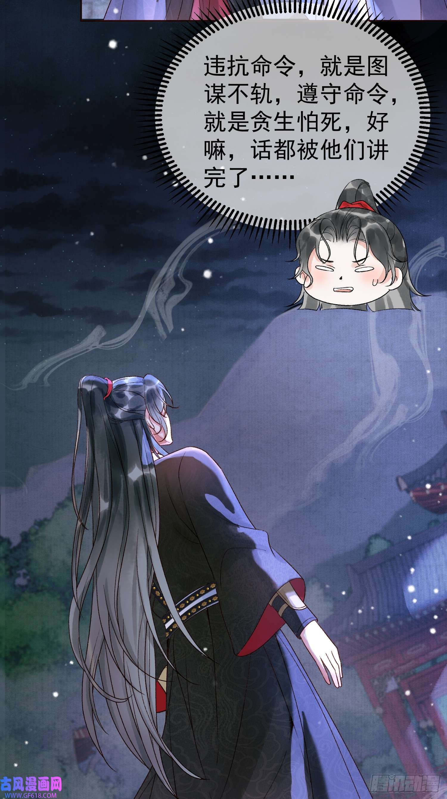 影卫第3话 我只是不小心穿越的面瘫