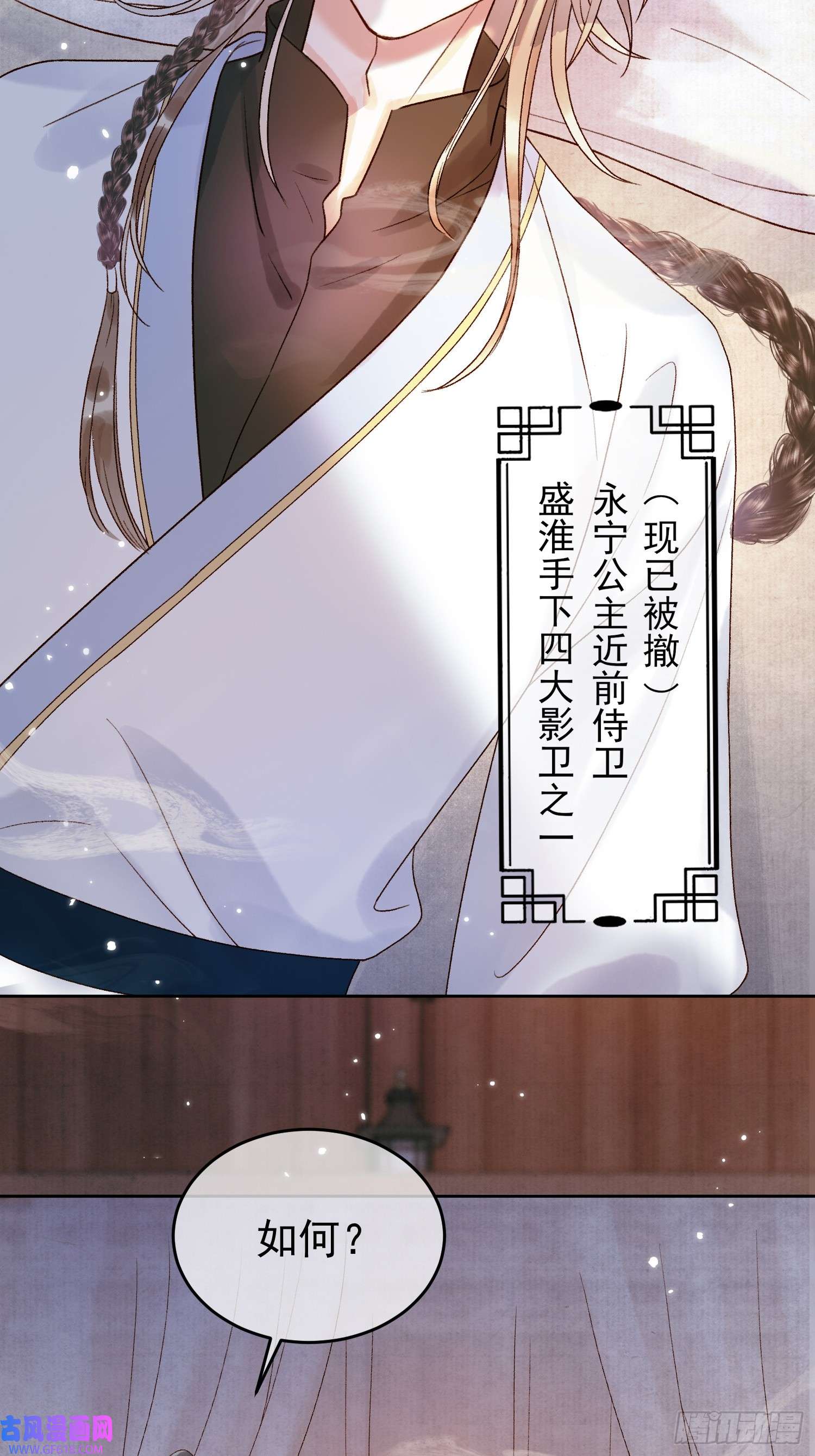 影卫第3话 我只是不小心穿越的面瘫