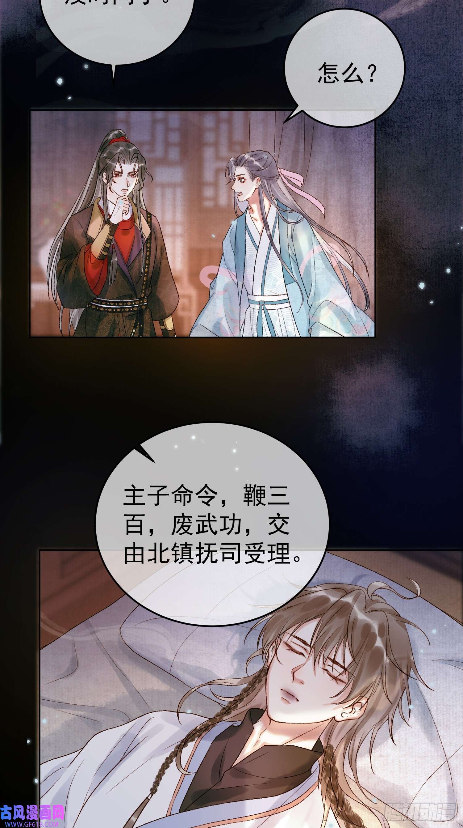 影卫第3话 我只是不小心穿越的面瘫