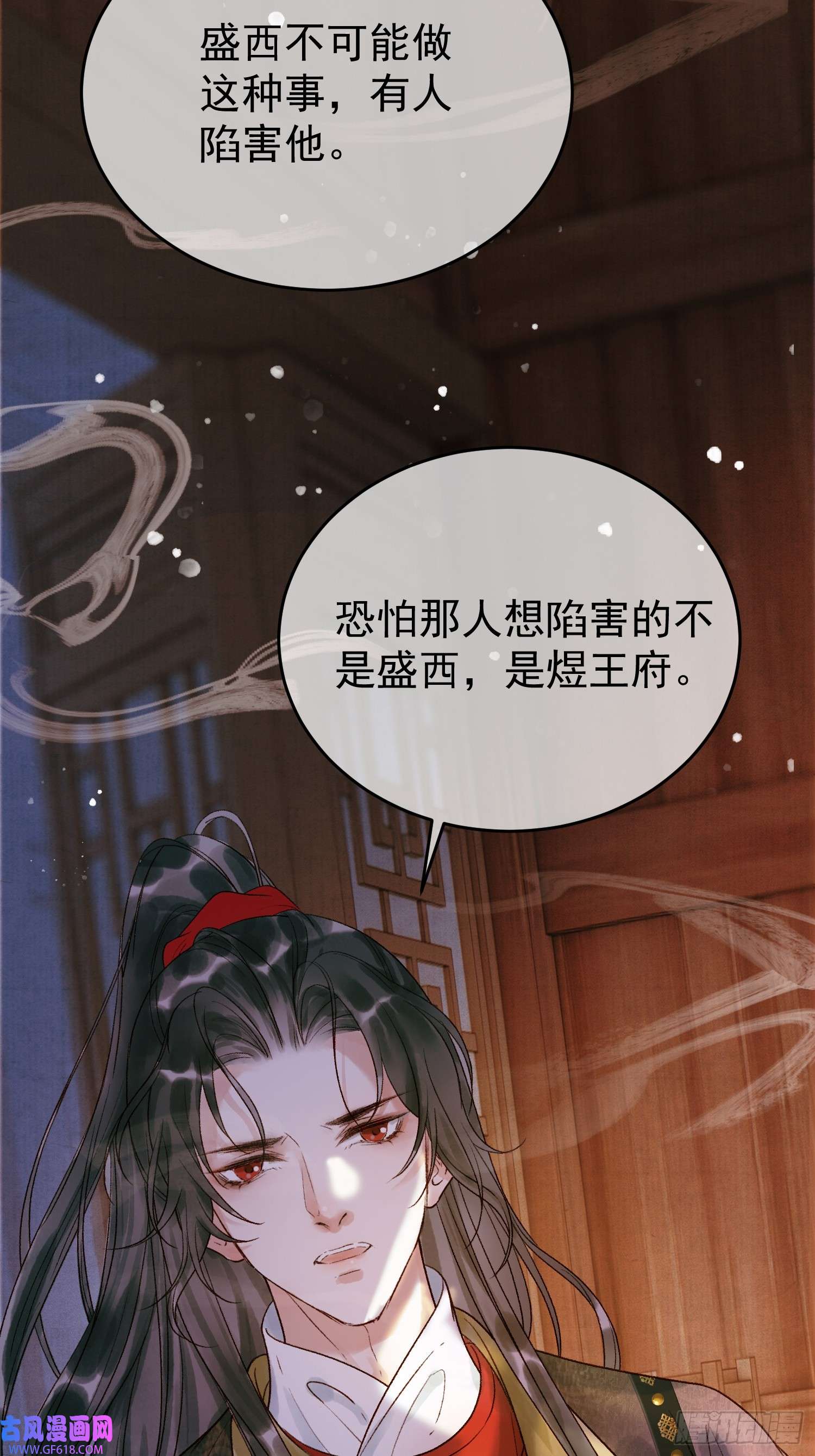 影卫第3话 我只是不小心穿越的面瘫