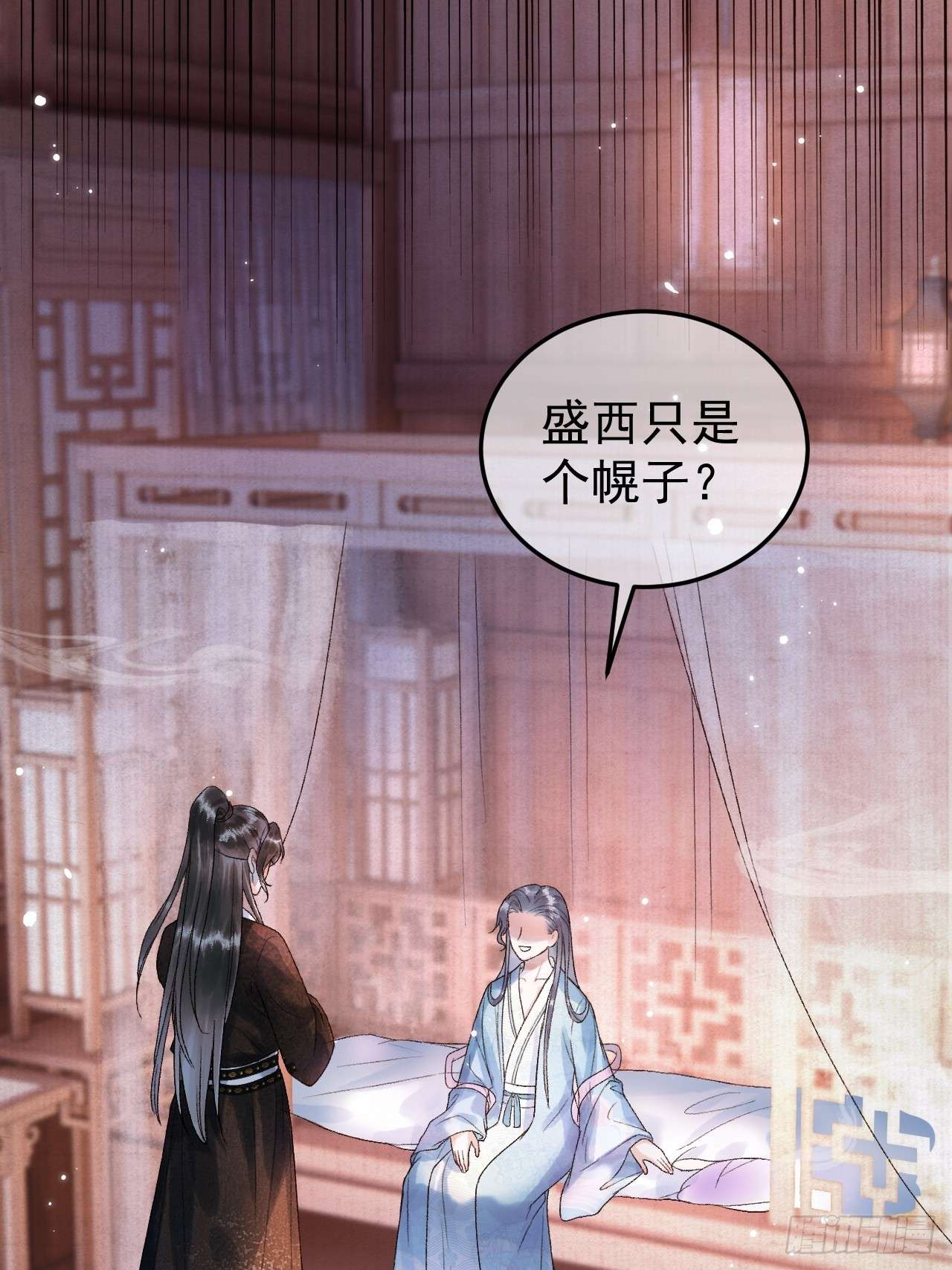 影卫第4话 好兄弟对我有意思怎么办