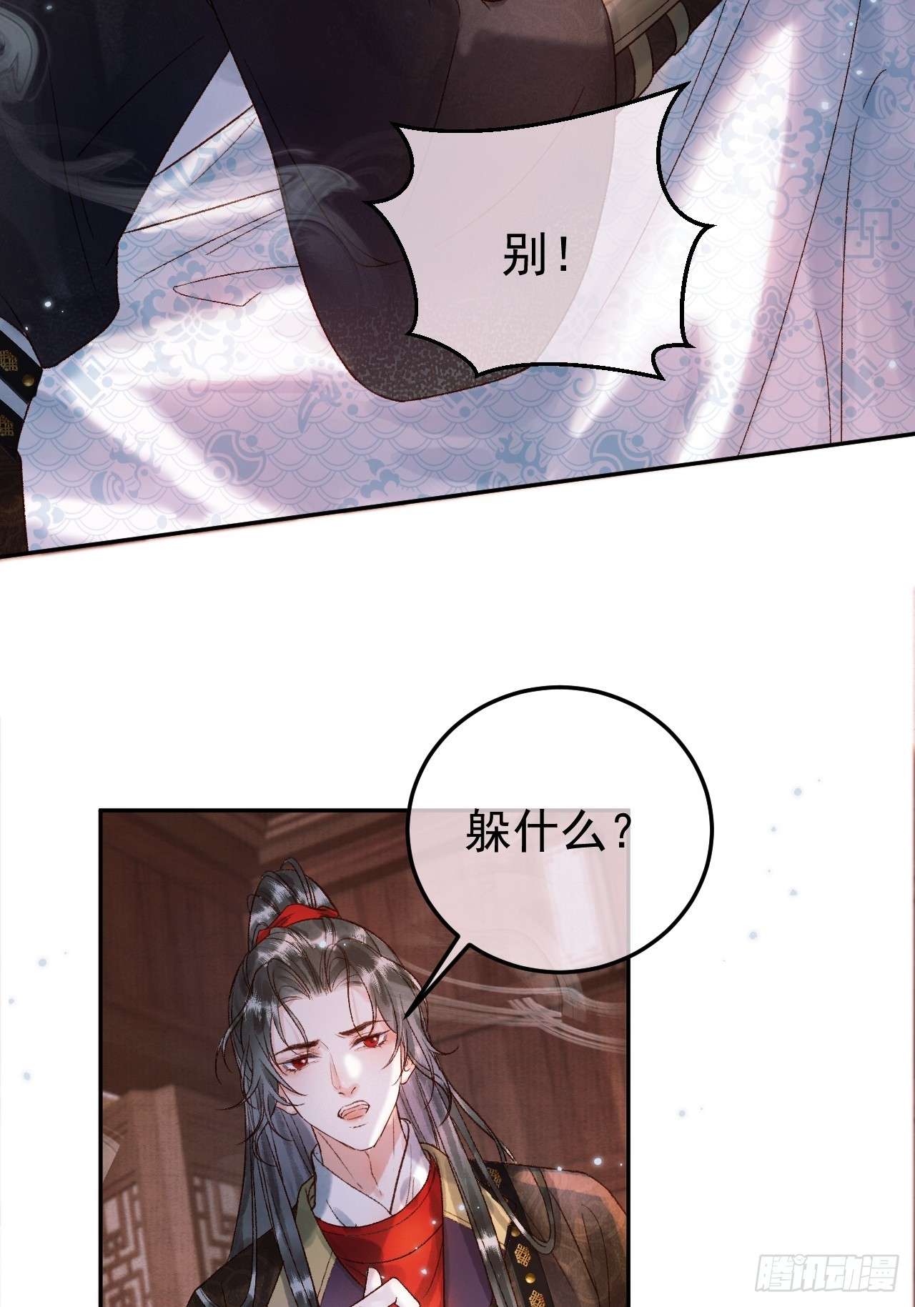 影卫第4话 好兄弟对我有意思怎么办