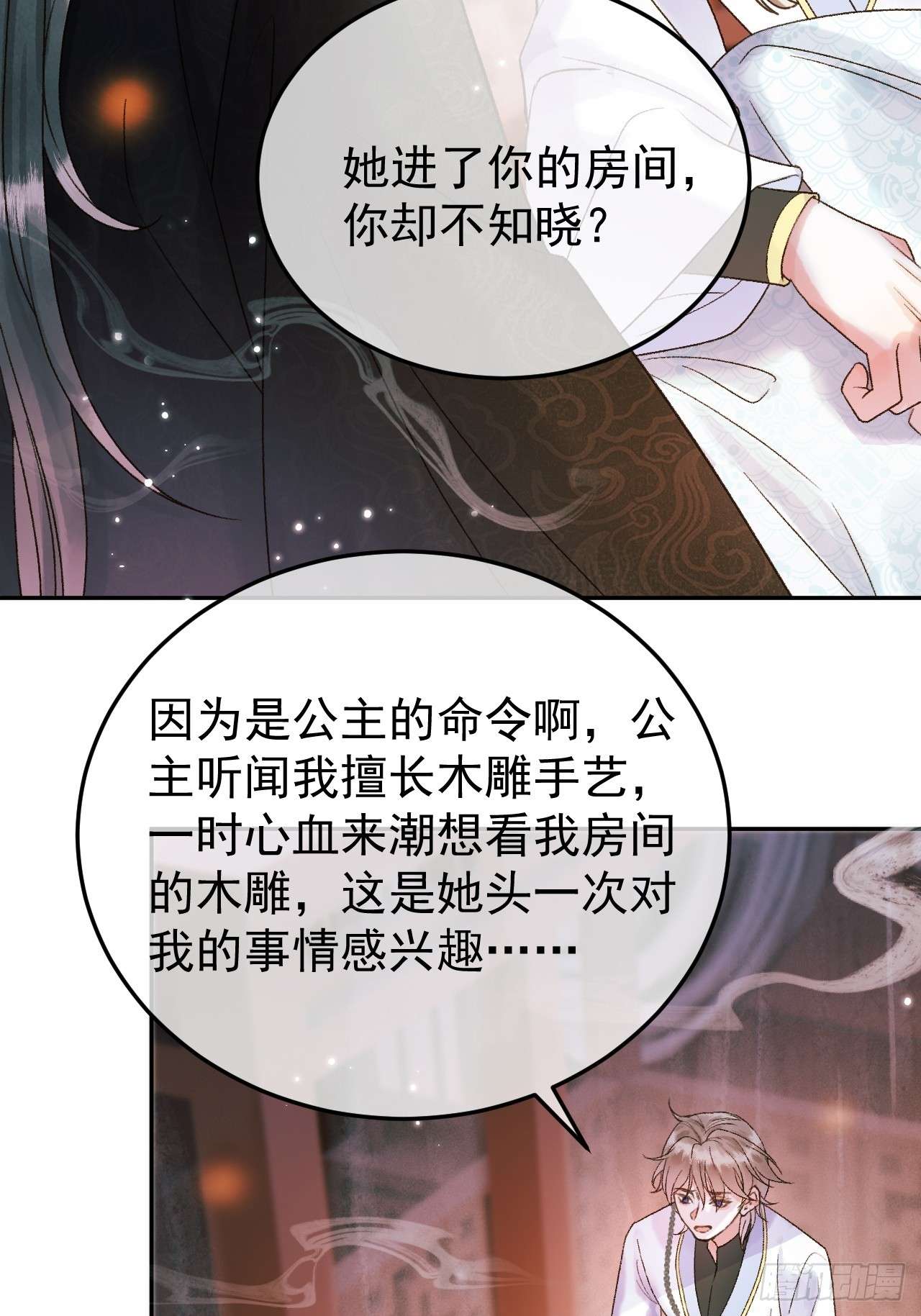 影卫第4话 好兄弟对我有意思怎么办