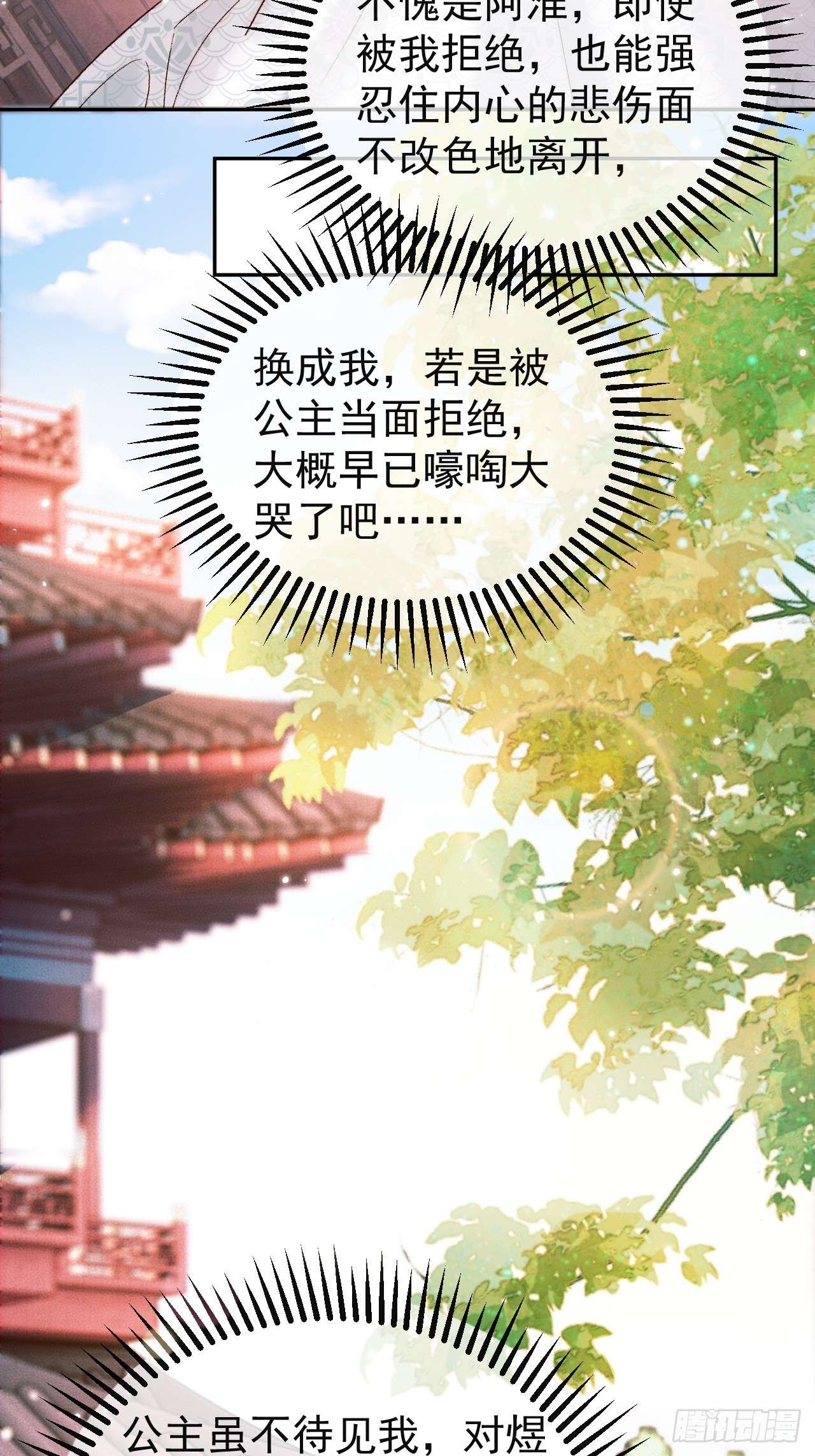 影卫第4话 好兄弟对我有意思怎么办