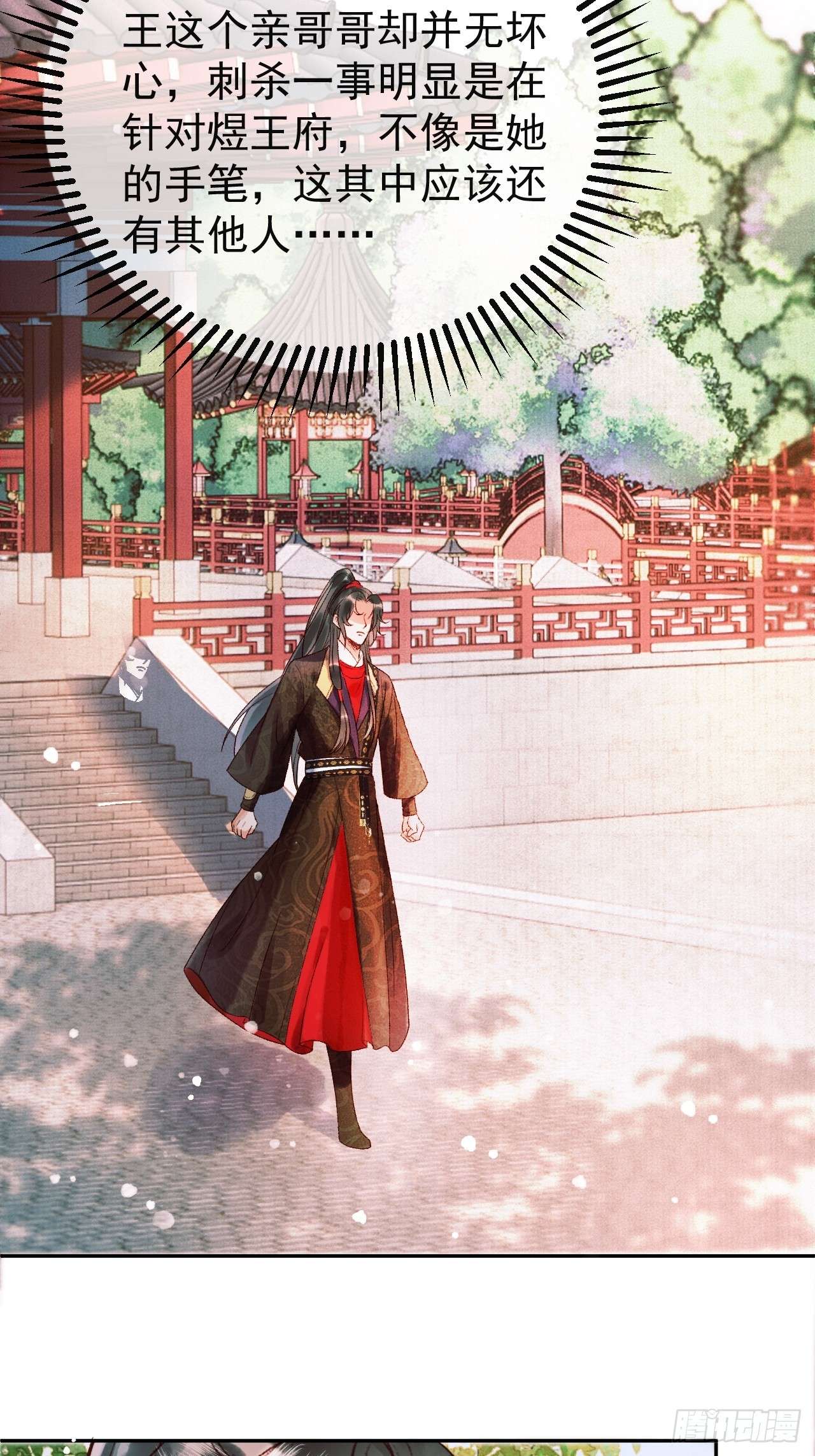 影卫第4话 好兄弟对我有意思怎么办