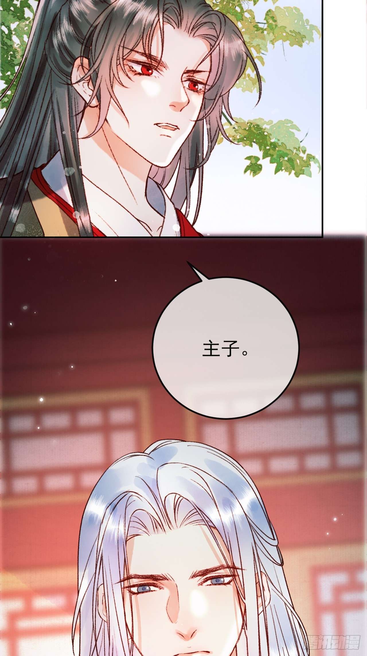 影卫第4话 好兄弟对我有意思怎么办