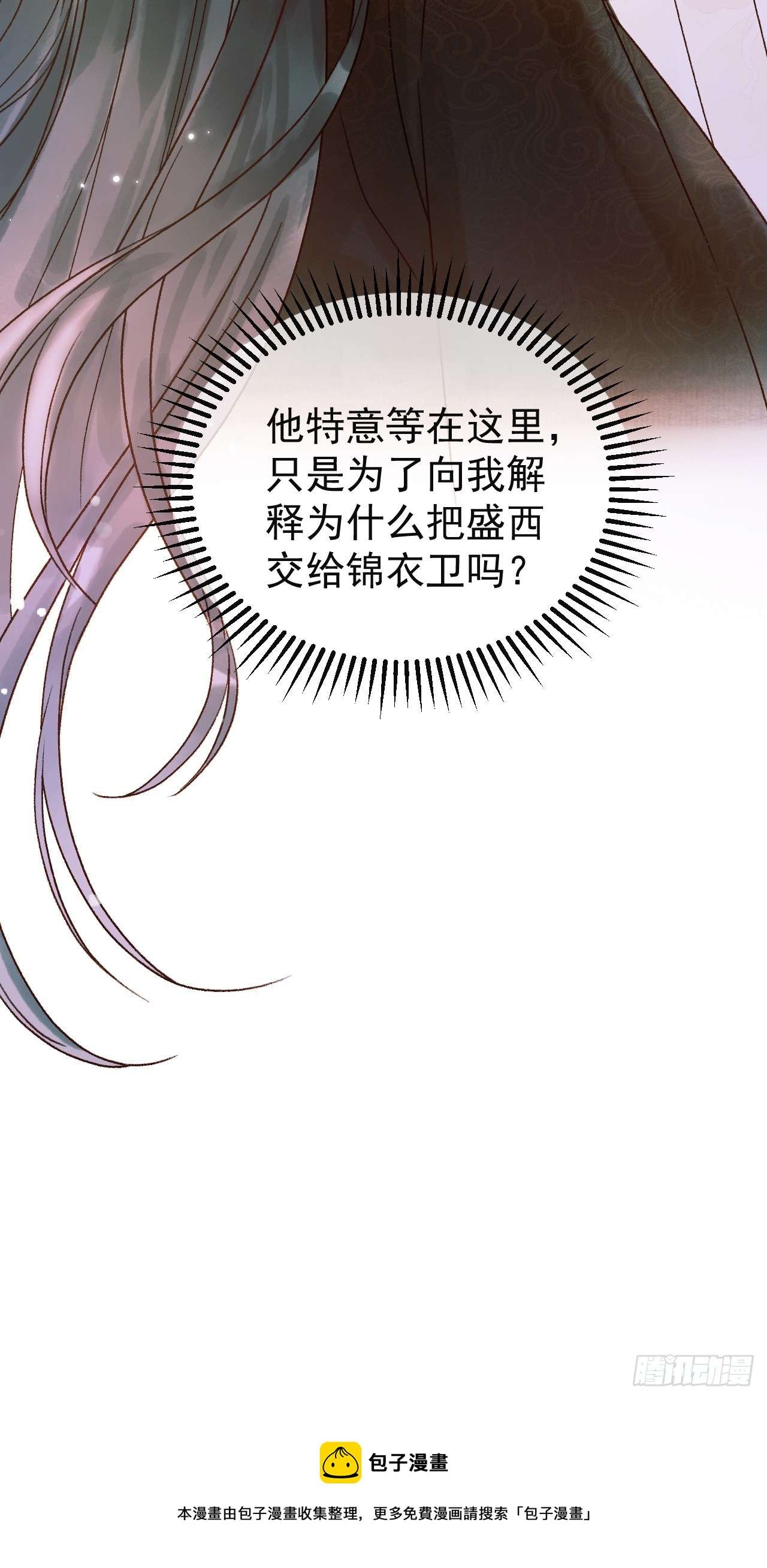 影卫第4话 好兄弟对我有意思怎么办