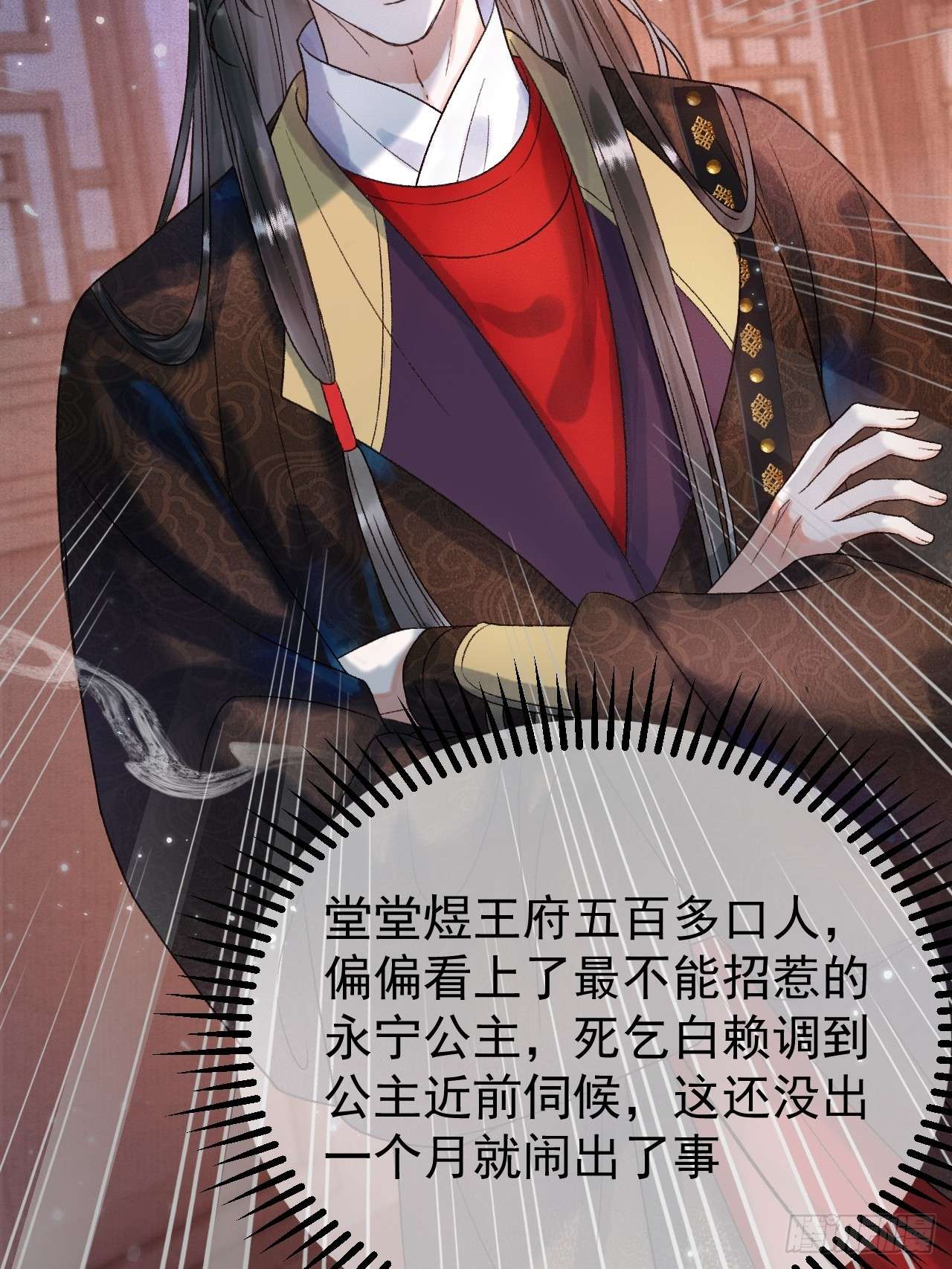 影卫第4话 好兄弟对我有意思怎么办