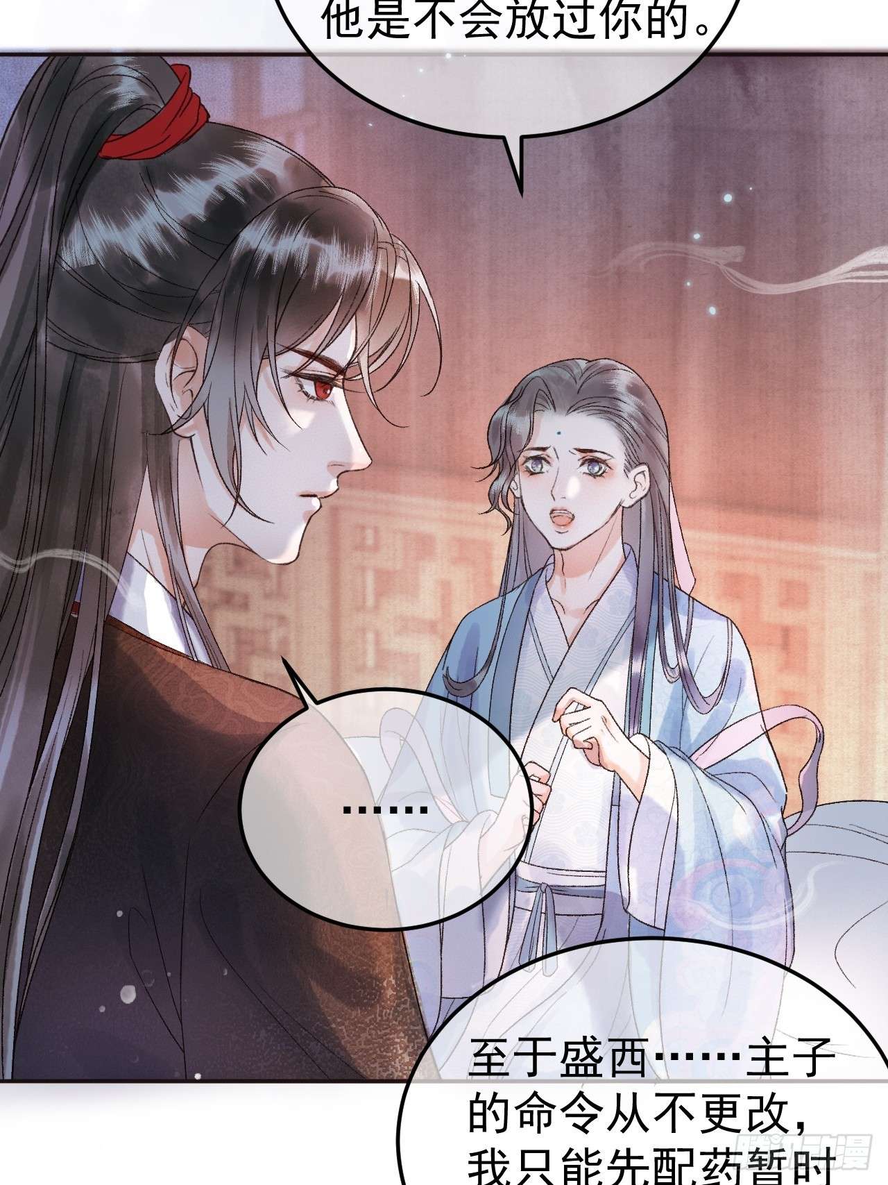 影卫第4话 好兄弟对我有意思怎么办