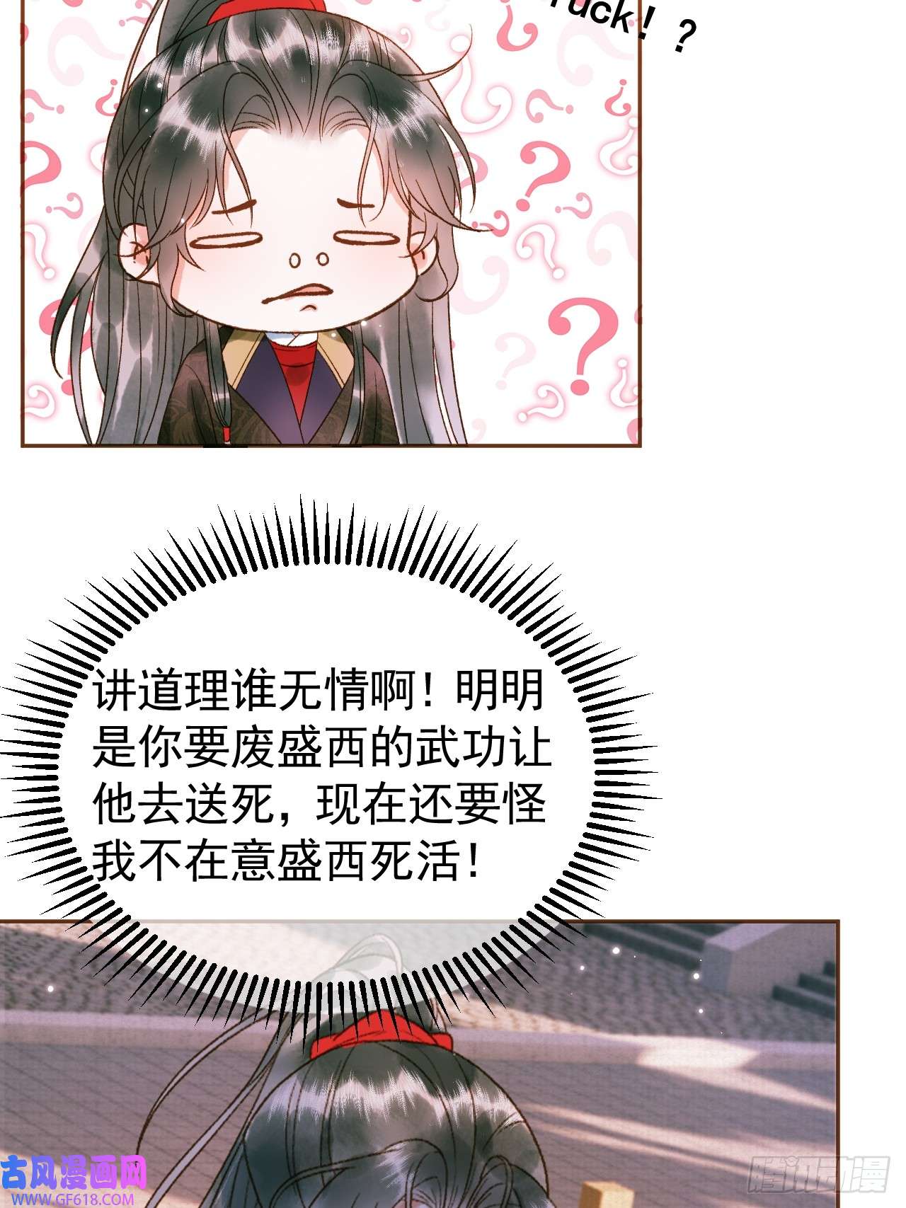 影卫第5话 煜王是个脑补帝？