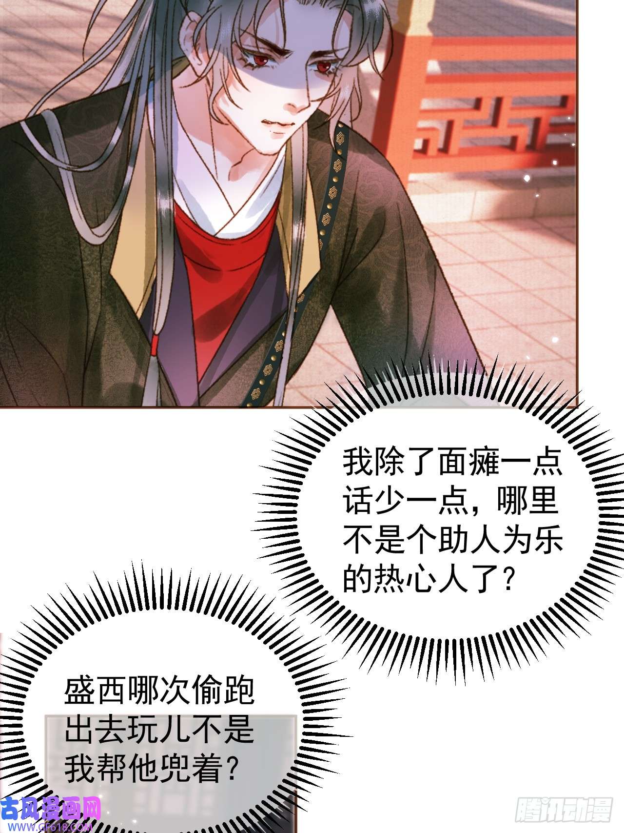 影卫第5话 煜王是个脑补帝？