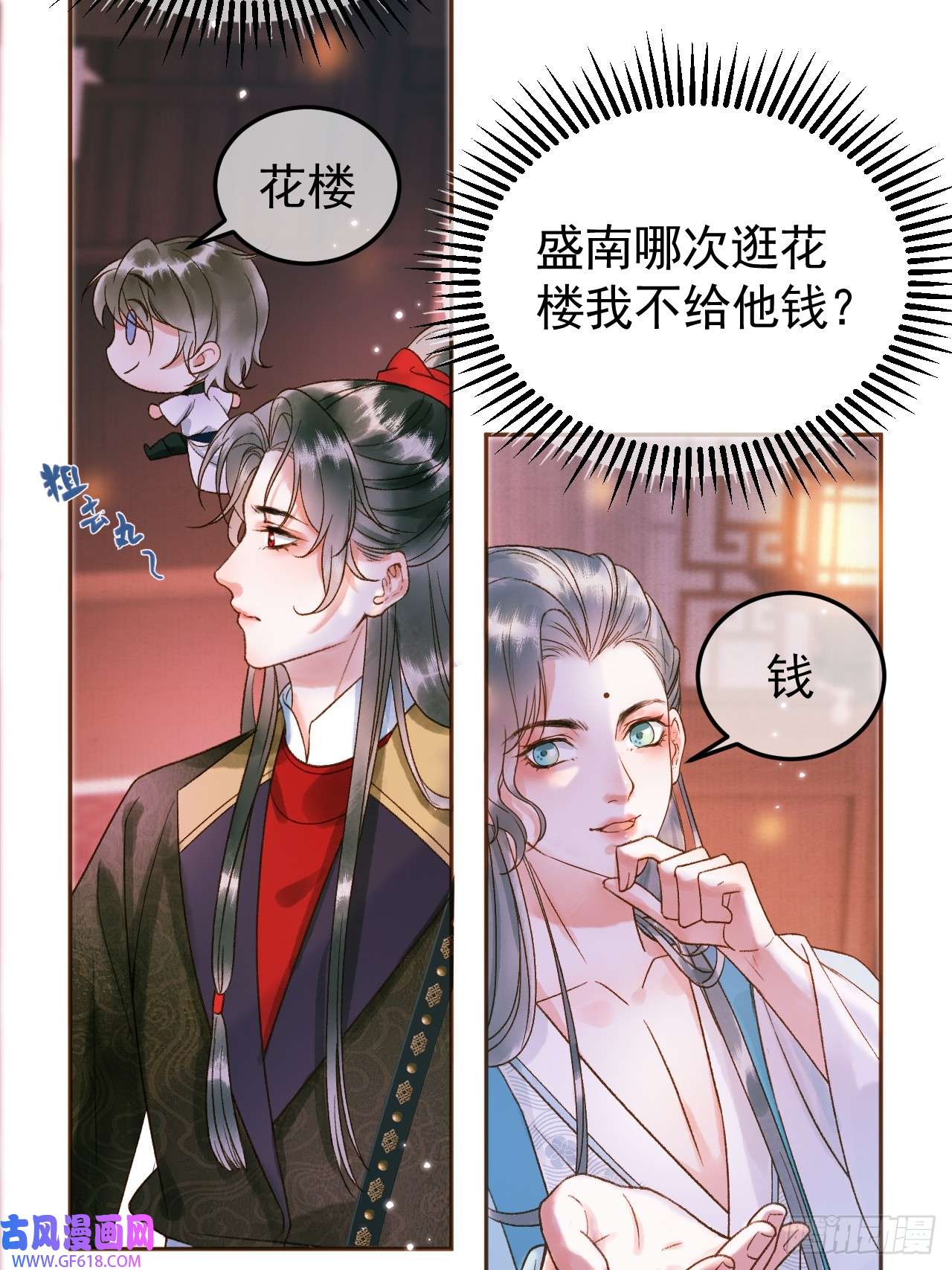 影卫第5话 煜王是个脑补帝？