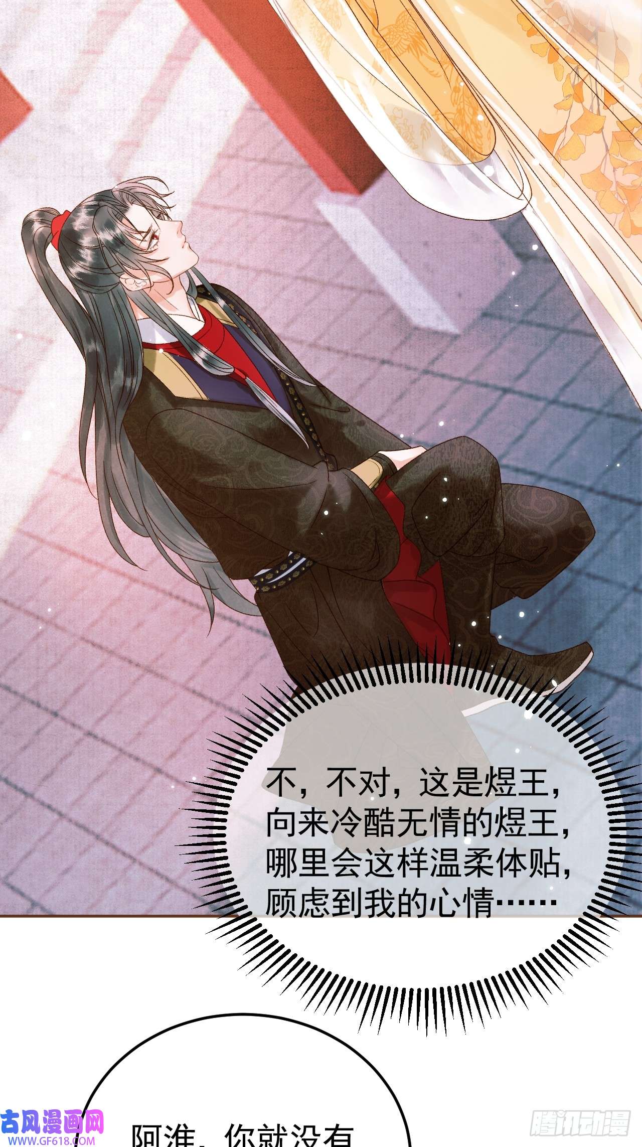 影卫第5话 煜王是个脑补帝？