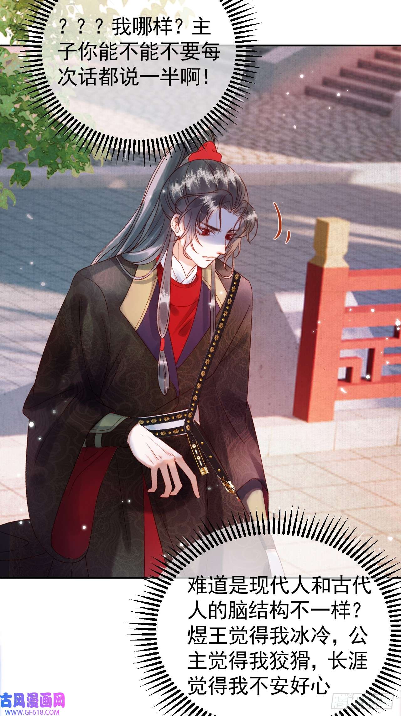 影卫第5话 煜王是个脑补帝？