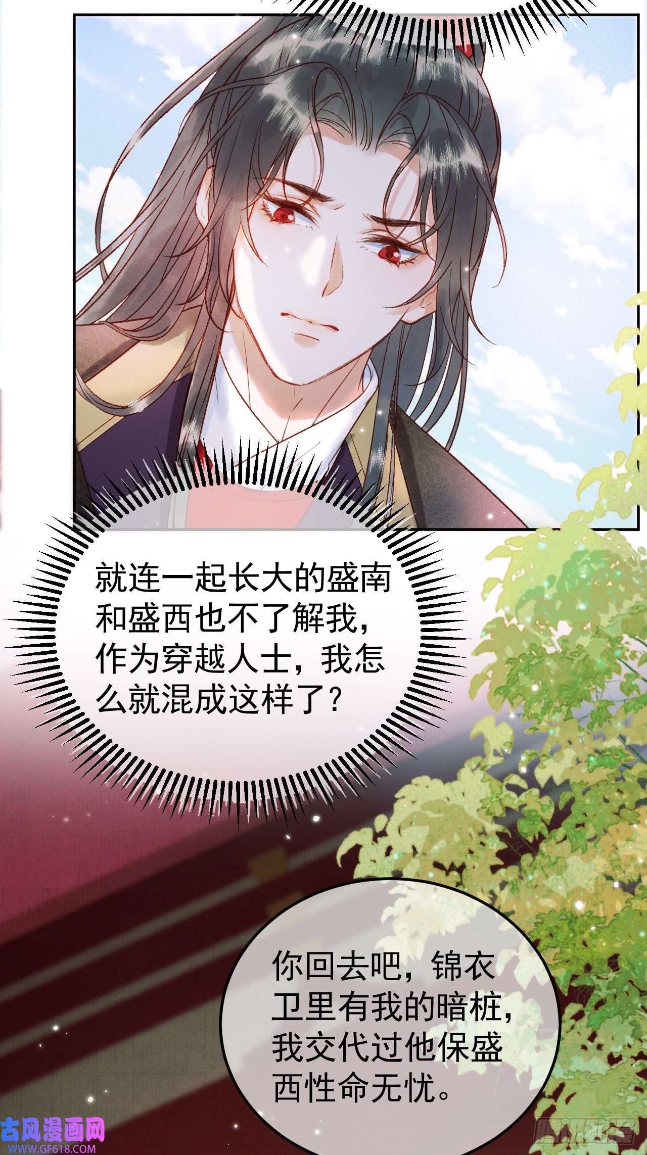 影卫第5话 煜王是个脑补帝？