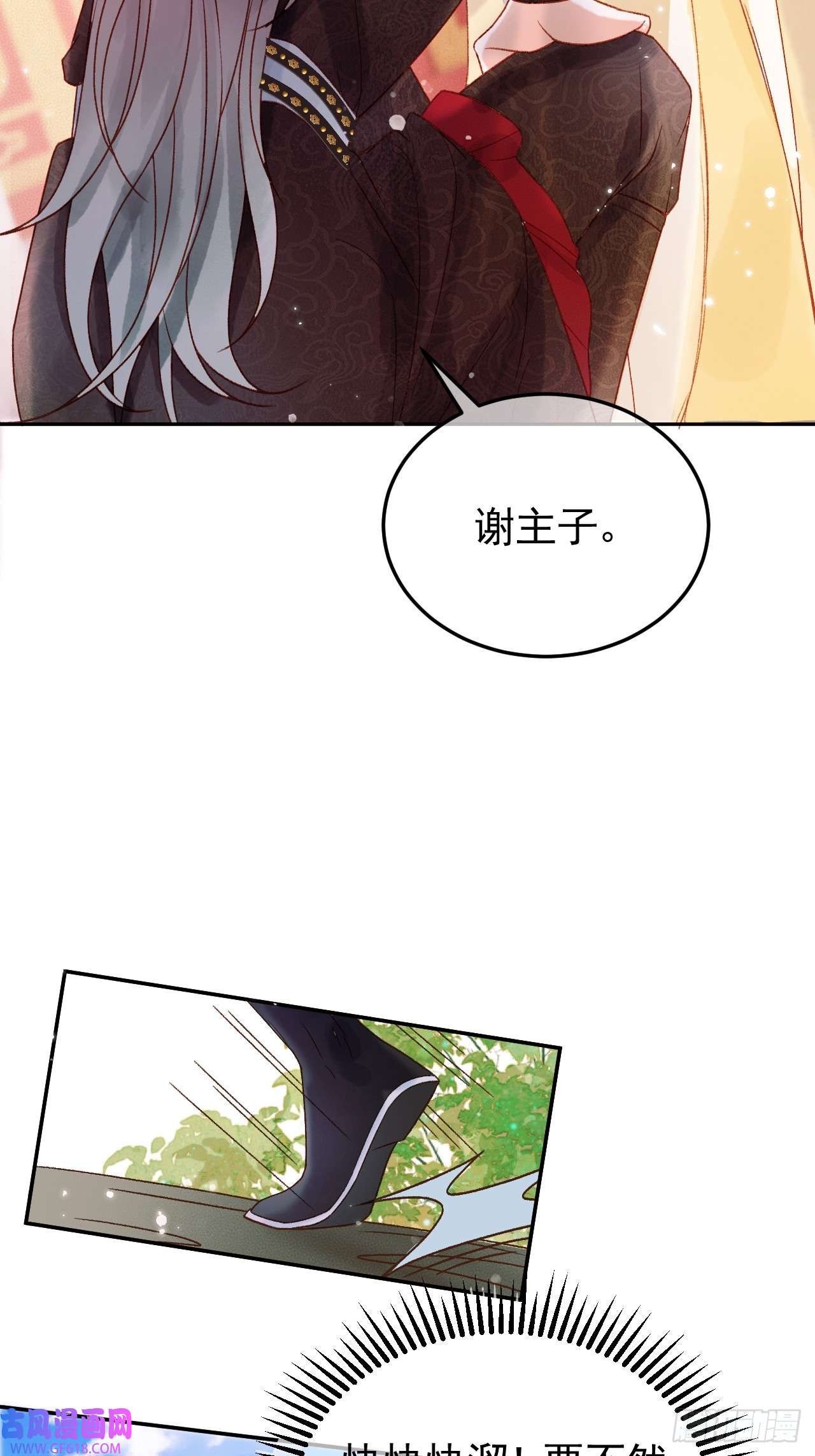 影卫第5话 煜王是个脑补帝？