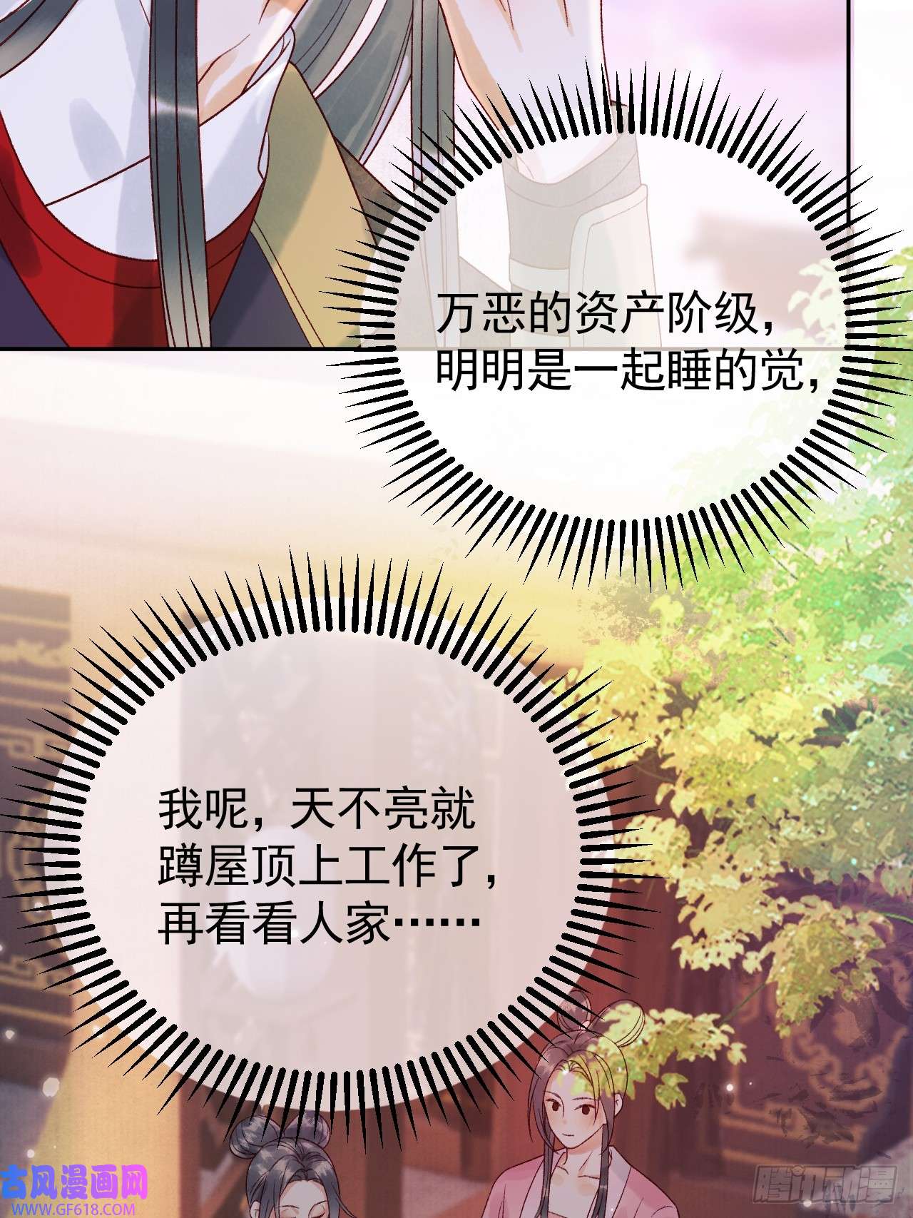 影卫第5话 煜王是个脑补帝？