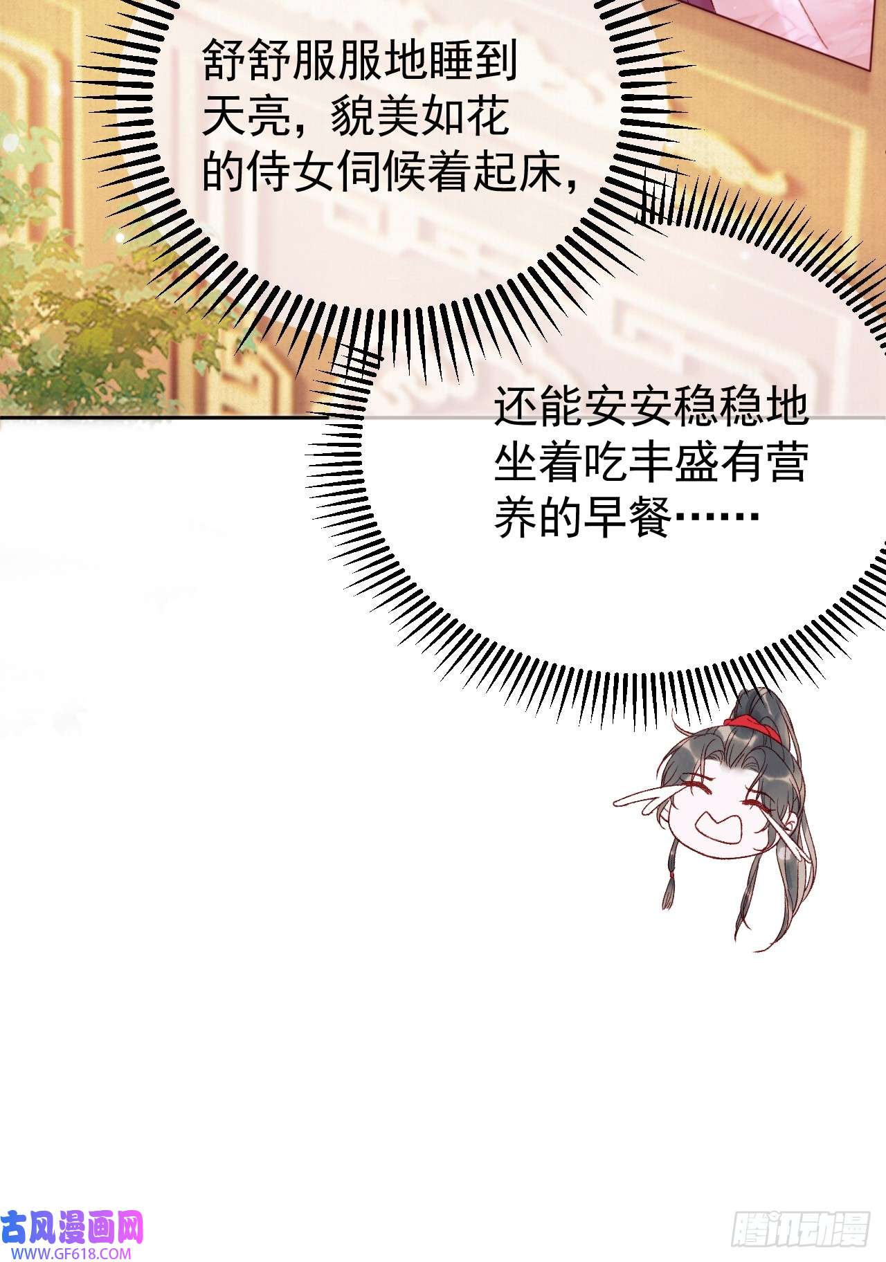 影卫第5话 煜王是个脑补帝？