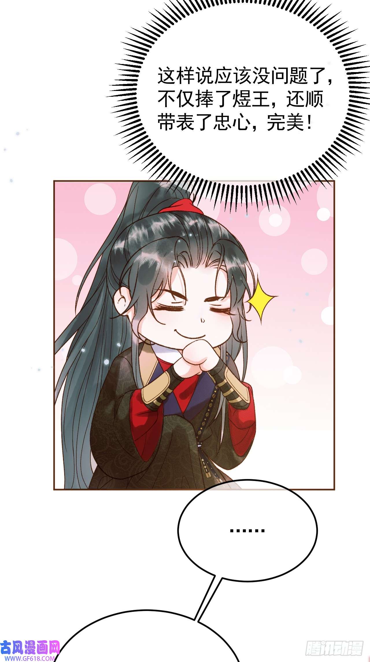 影卫第5话 煜王是个脑补帝？