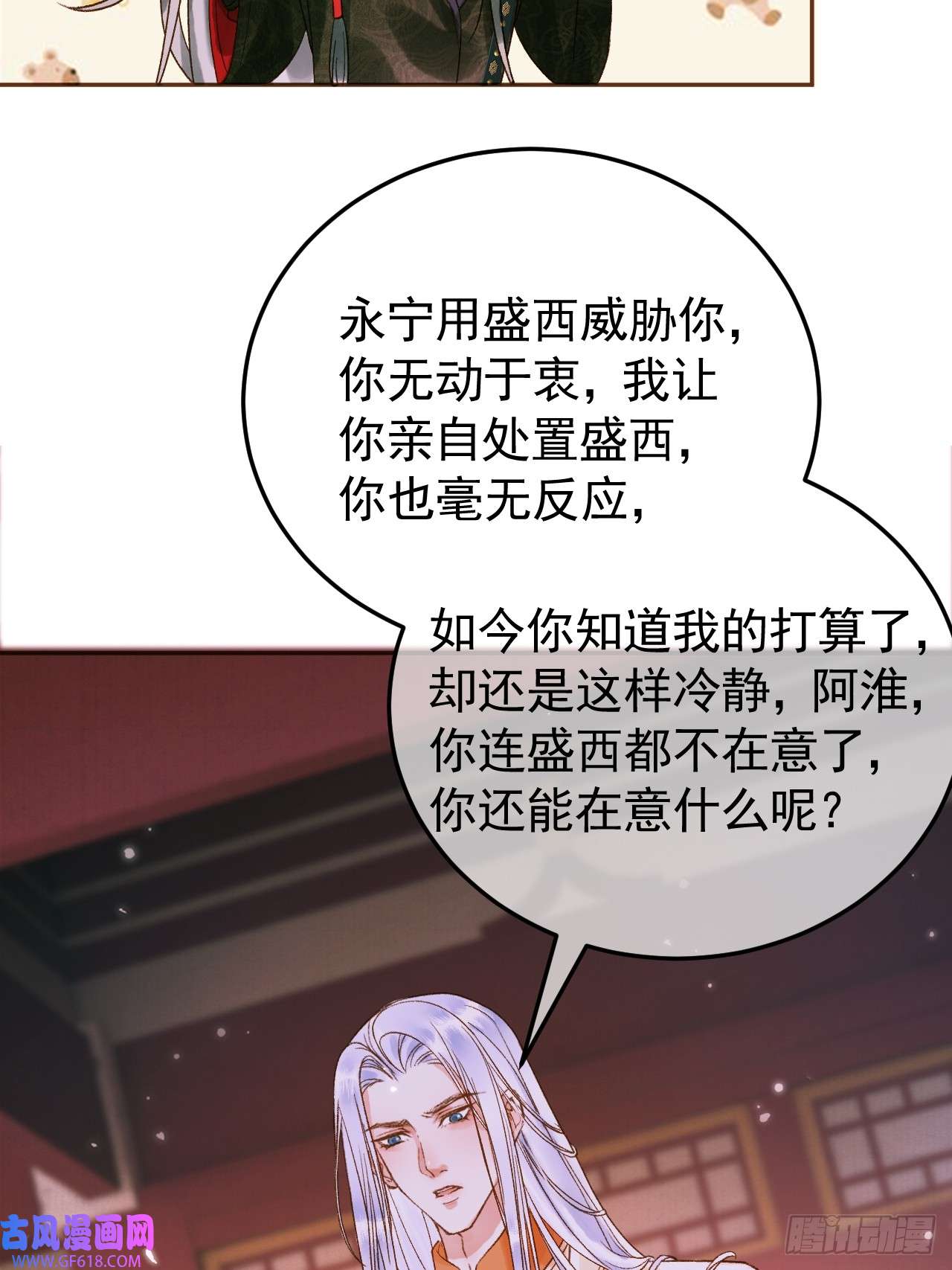 影卫第5话 煜王是个脑补帝？