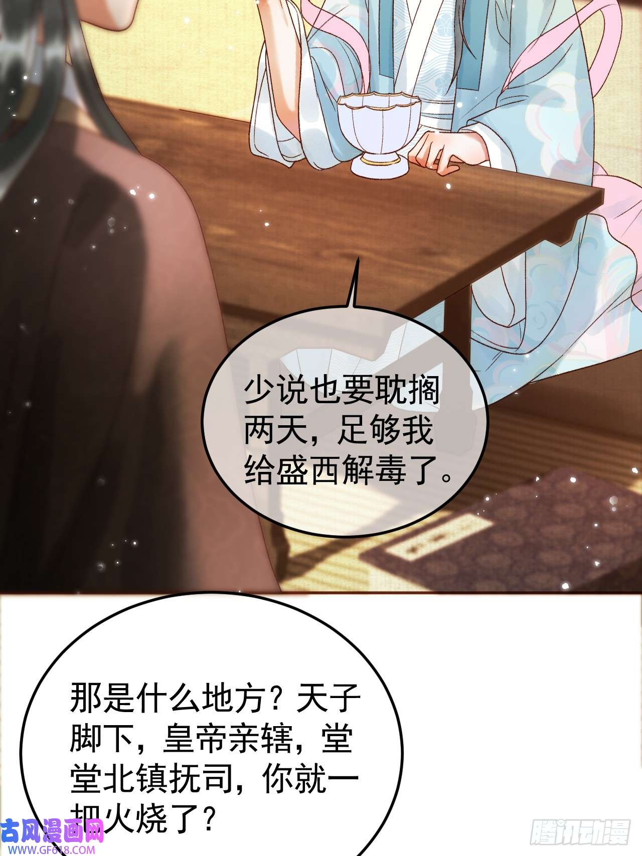 影卫第6话 你总是这么招人