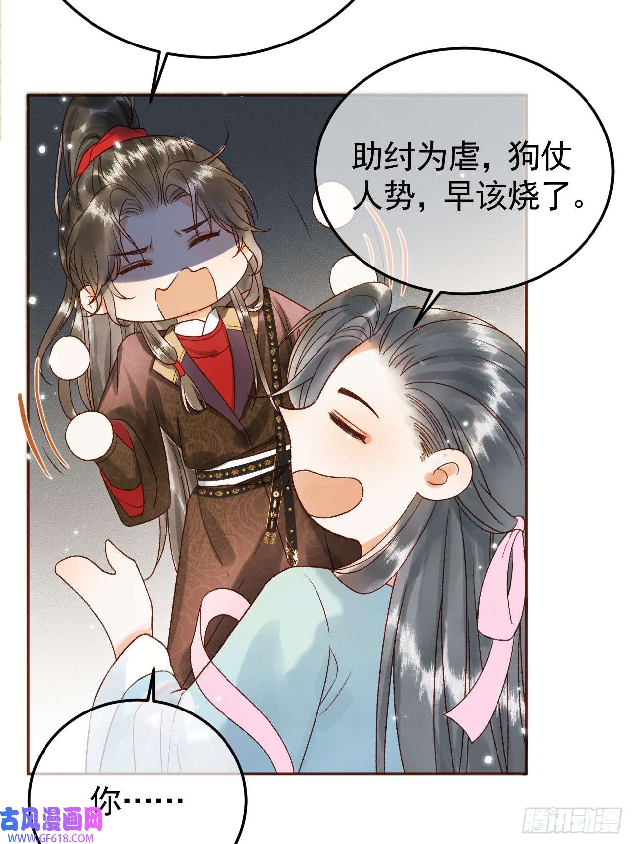 影卫第6话 你总是这么招人