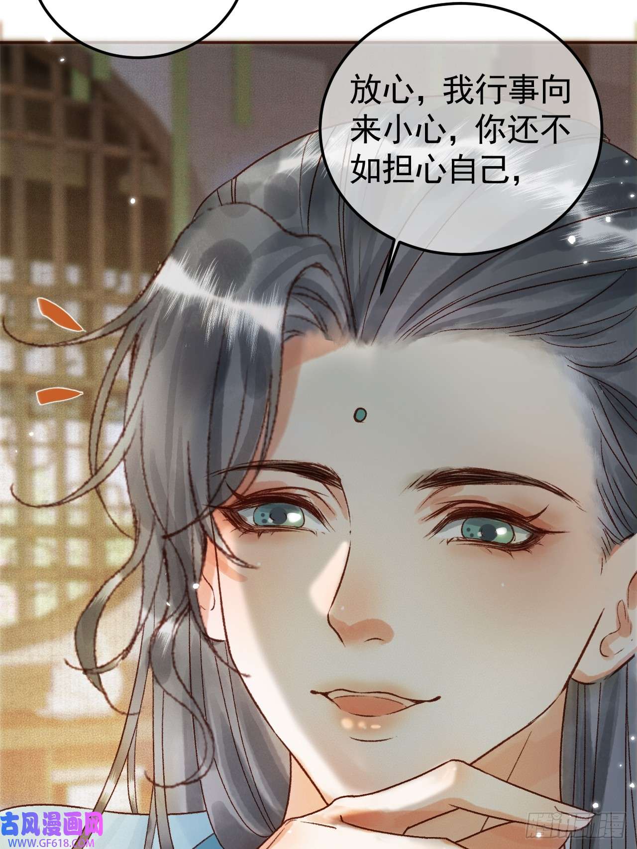 影卫第6话 你总是这么招人