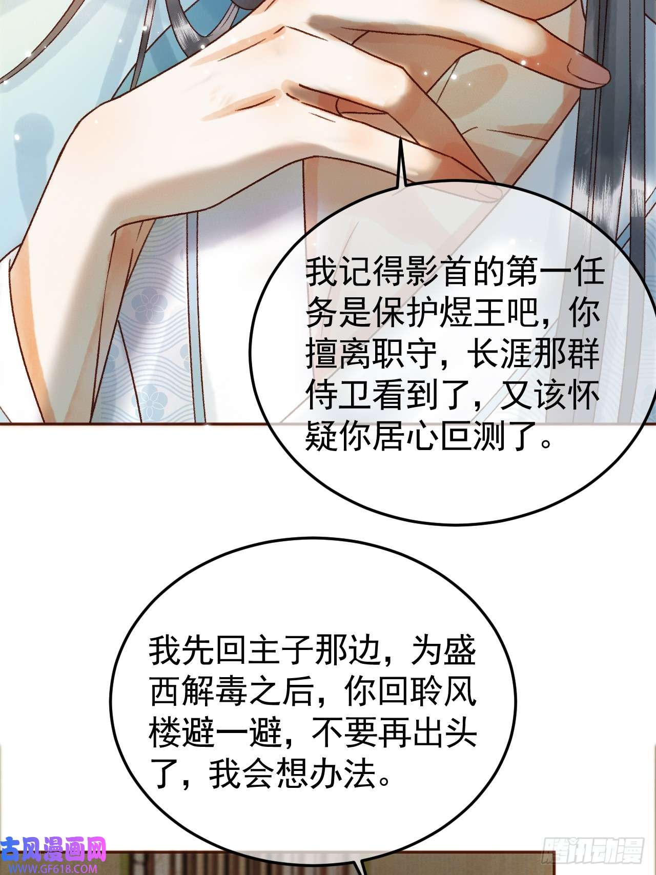 影卫第6话 你总是这么招人