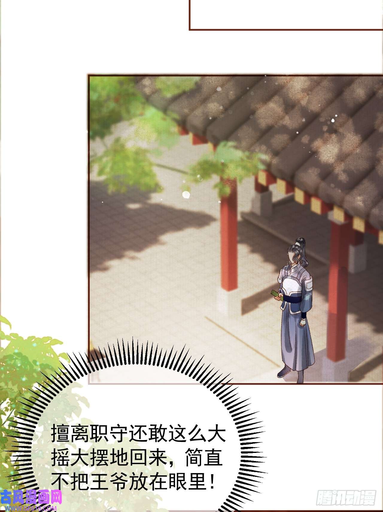 影卫第6话 你总是这么招人