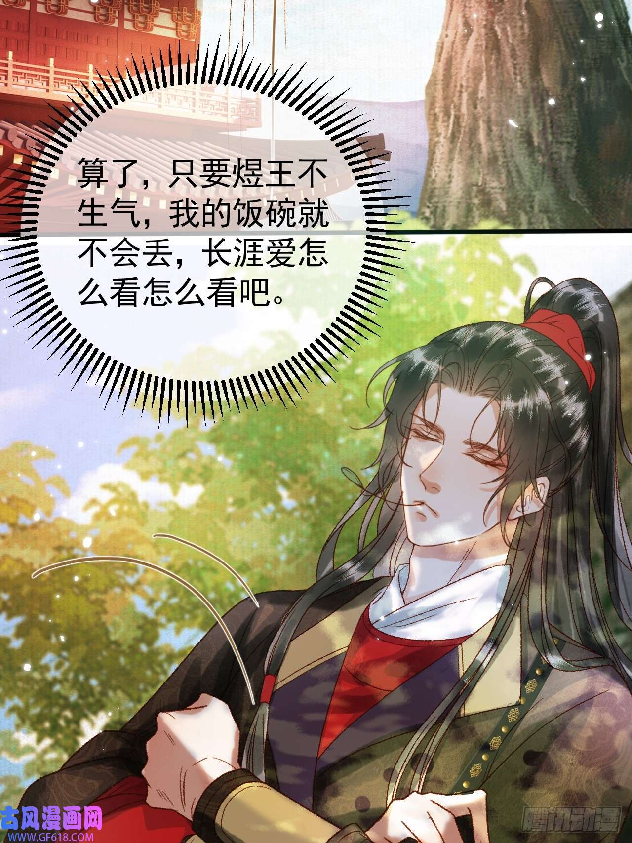 影卫第6话 你总是这么招人