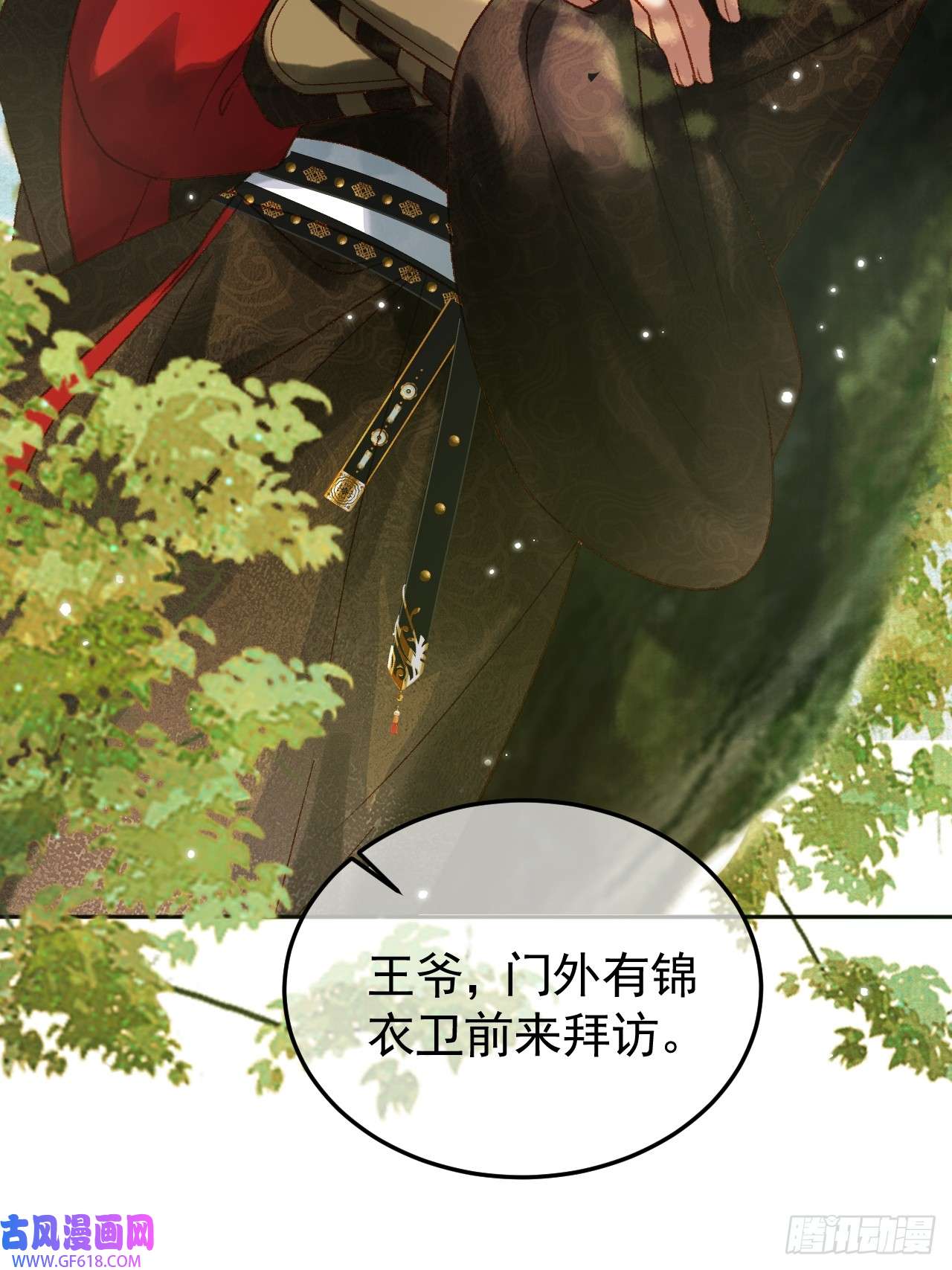 影卫第6话 你总是这么招人