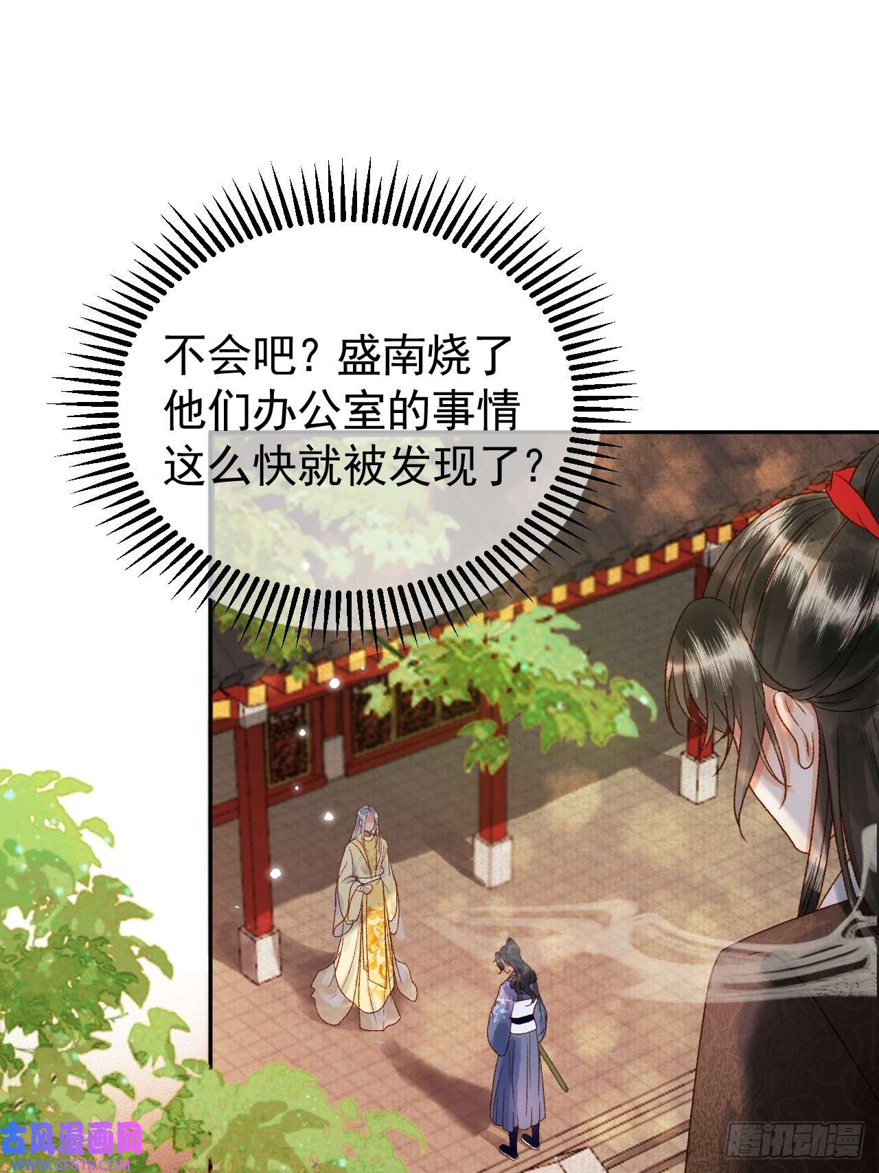 影卫第6话 你总是这么招人