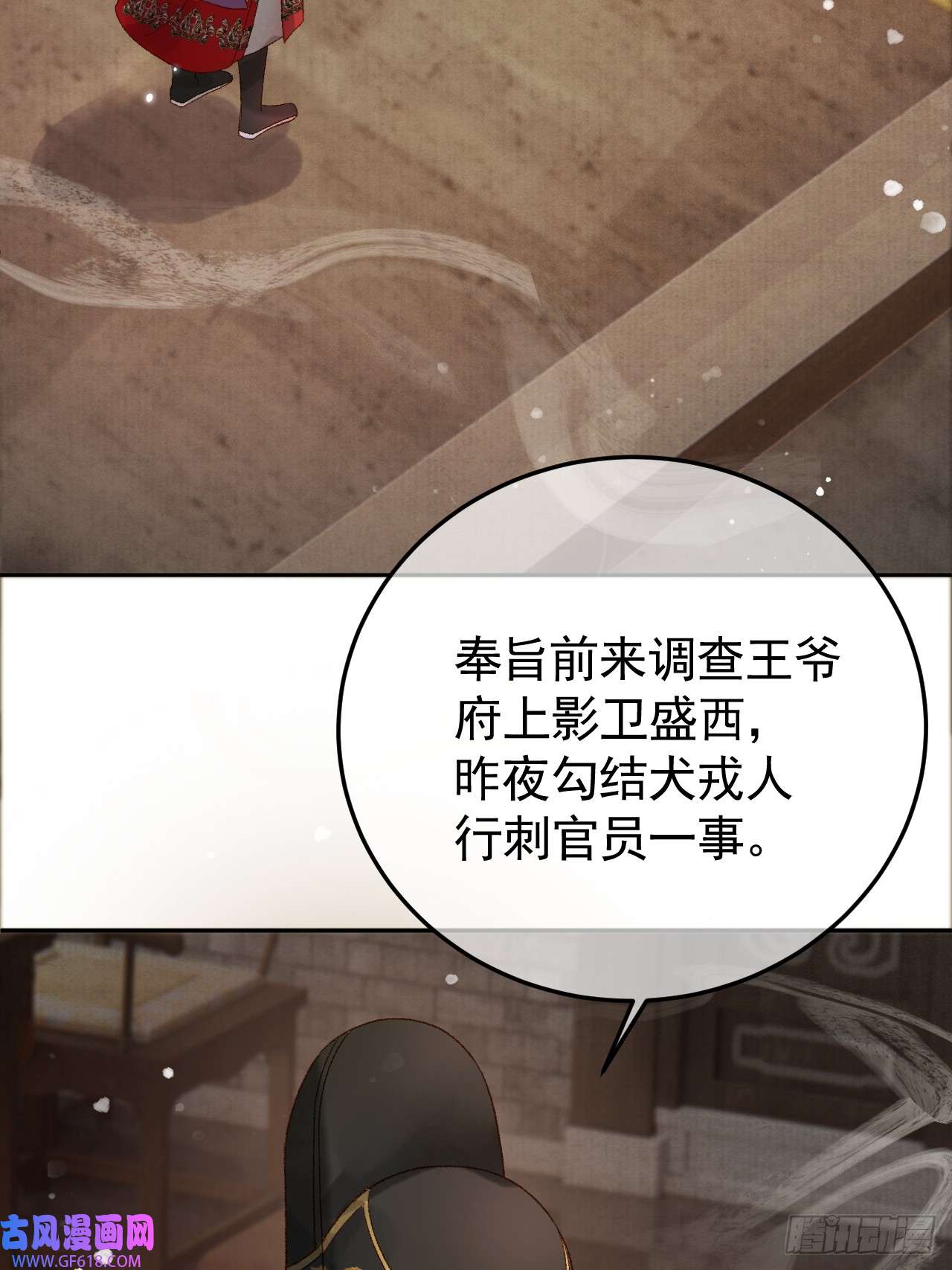 影卫第6话 你总是这么招人