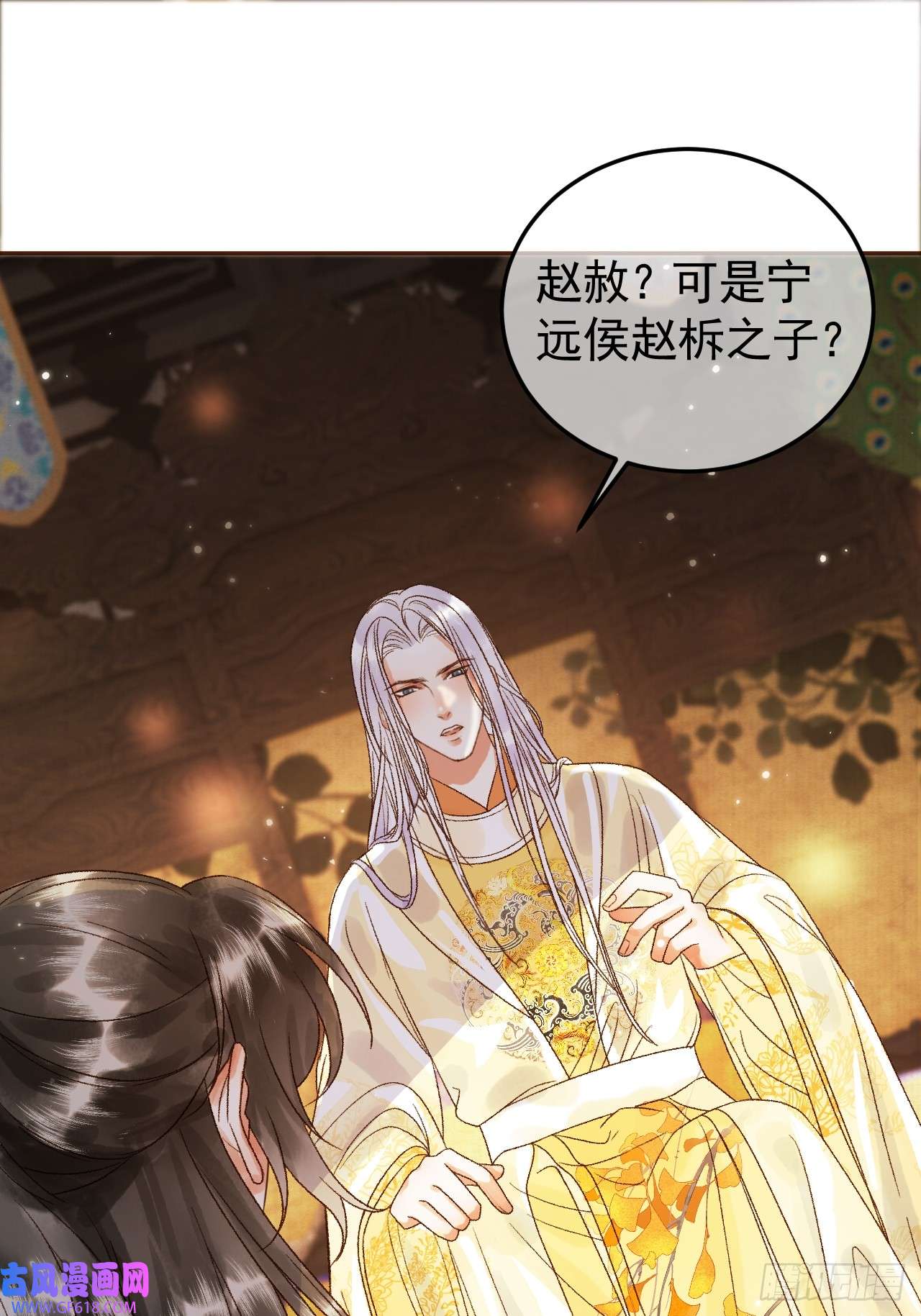 影卫第6话 你总是这么招人