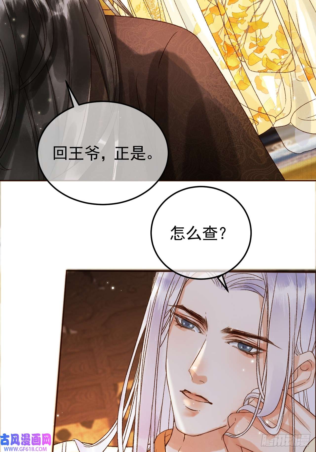 影卫第6话 你总是这么招人