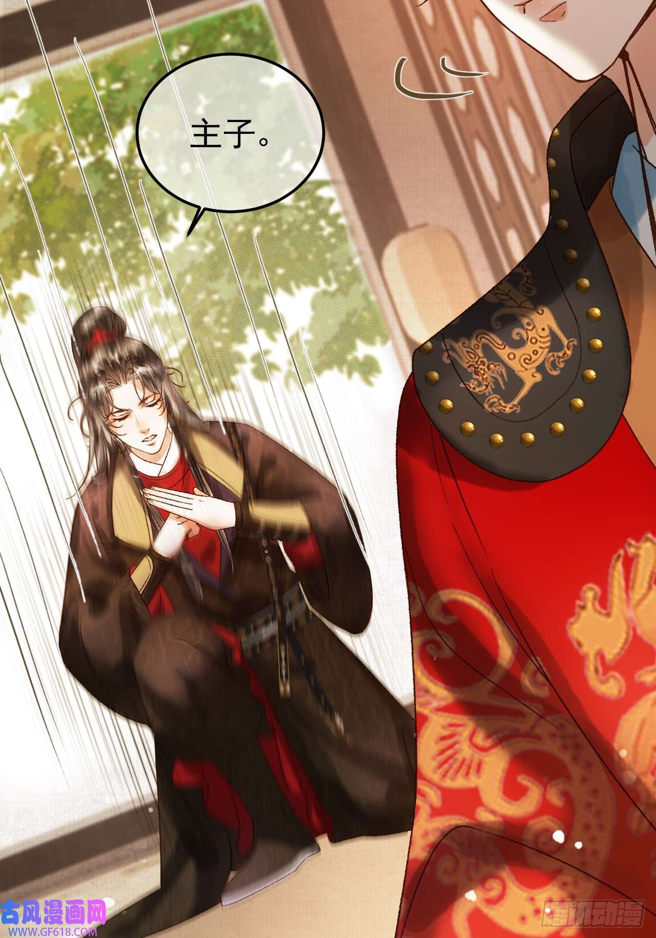 影卫第6话 你总是这么招人