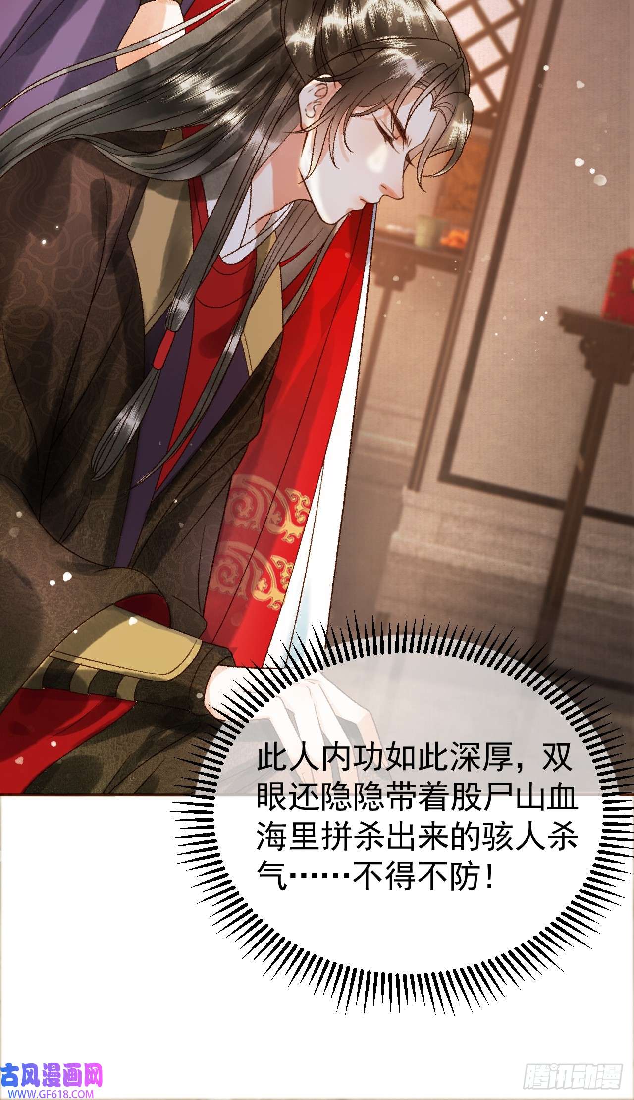 影卫第6话 你总是这么招人