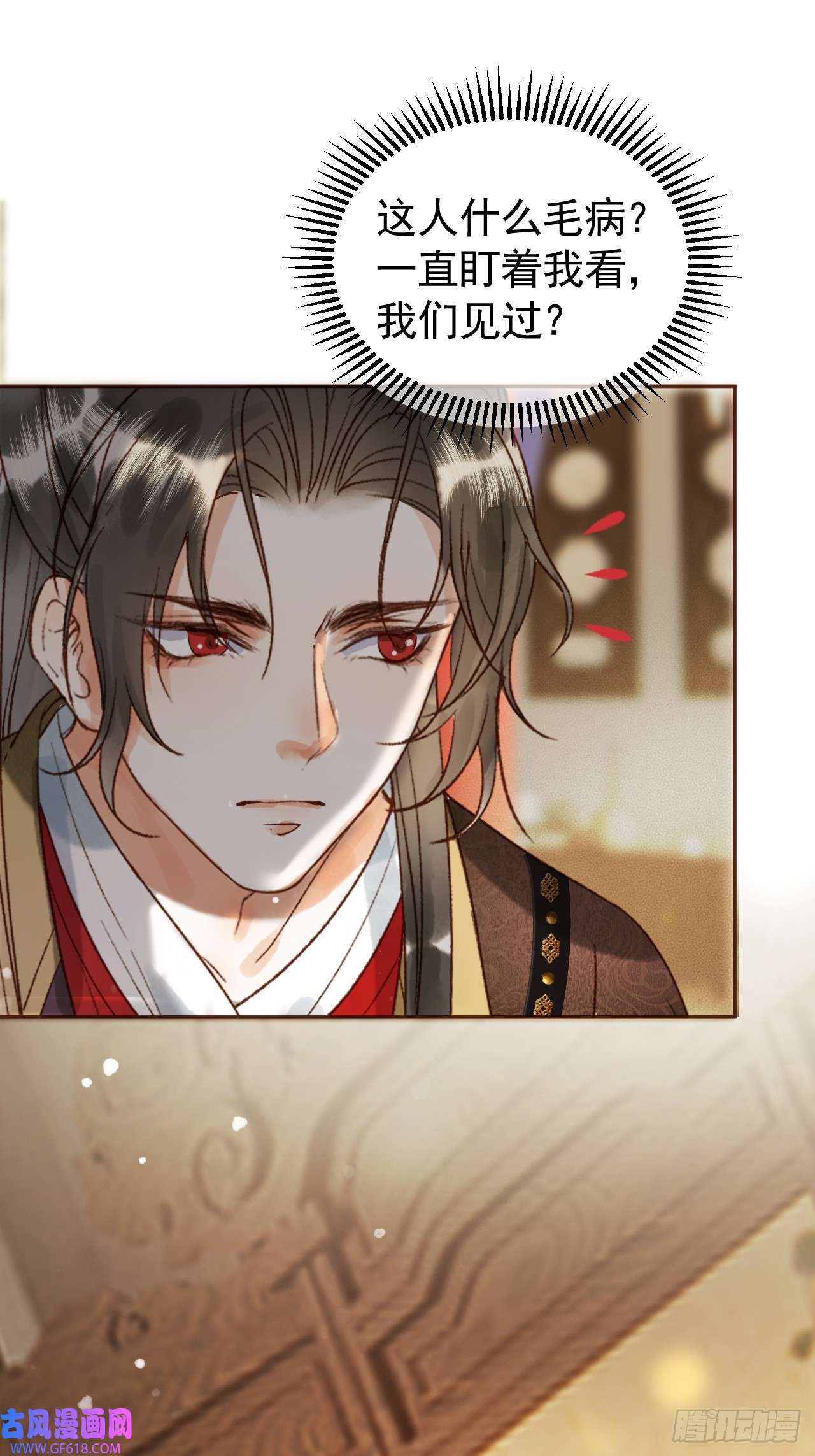 影卫第6话 你总是这么招人