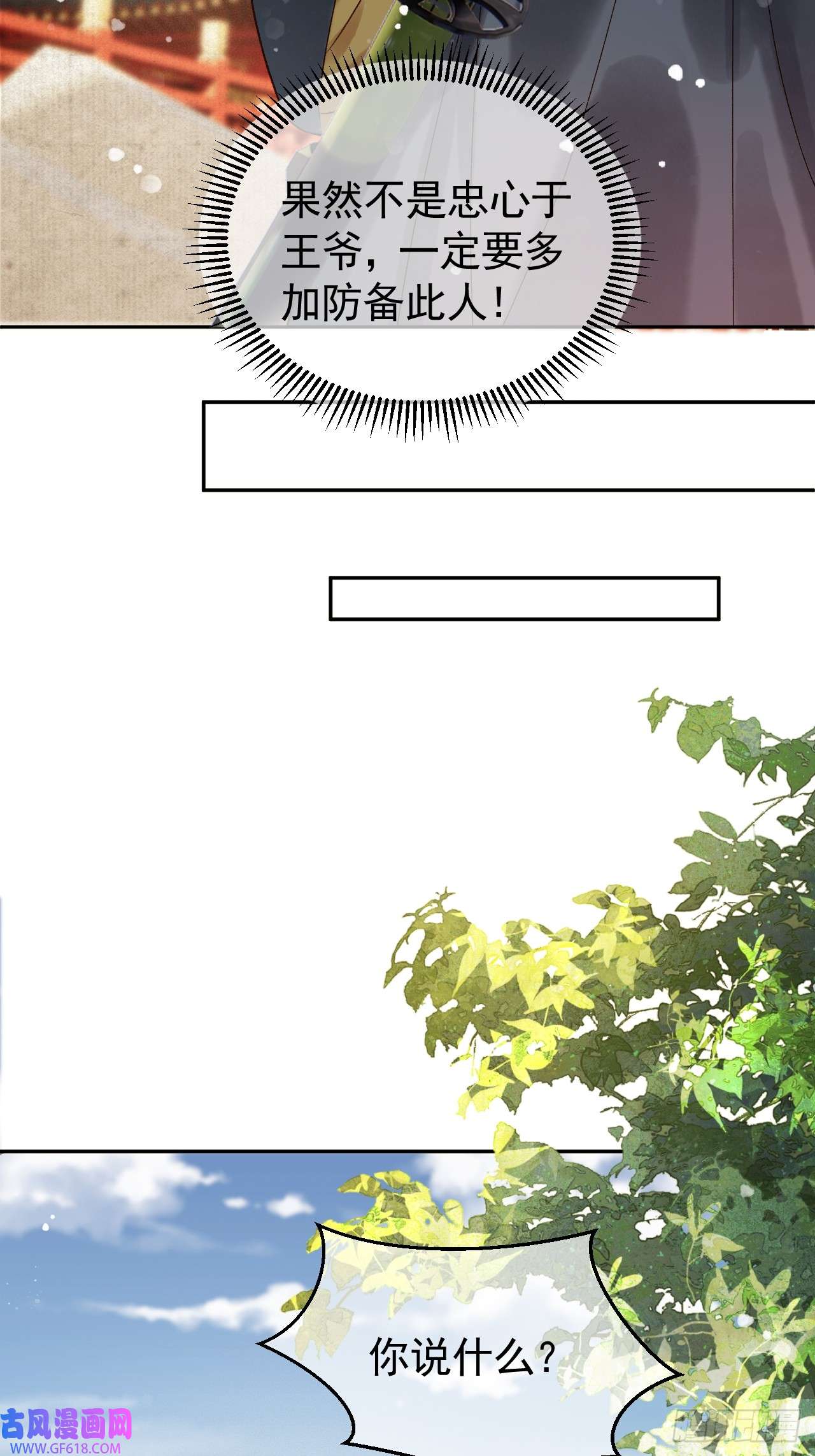 影卫第6话 你总是这么招人