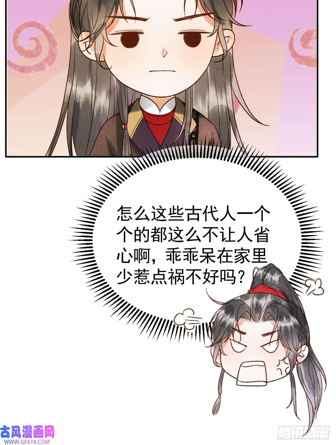 影卫第6话 你总是这么招人