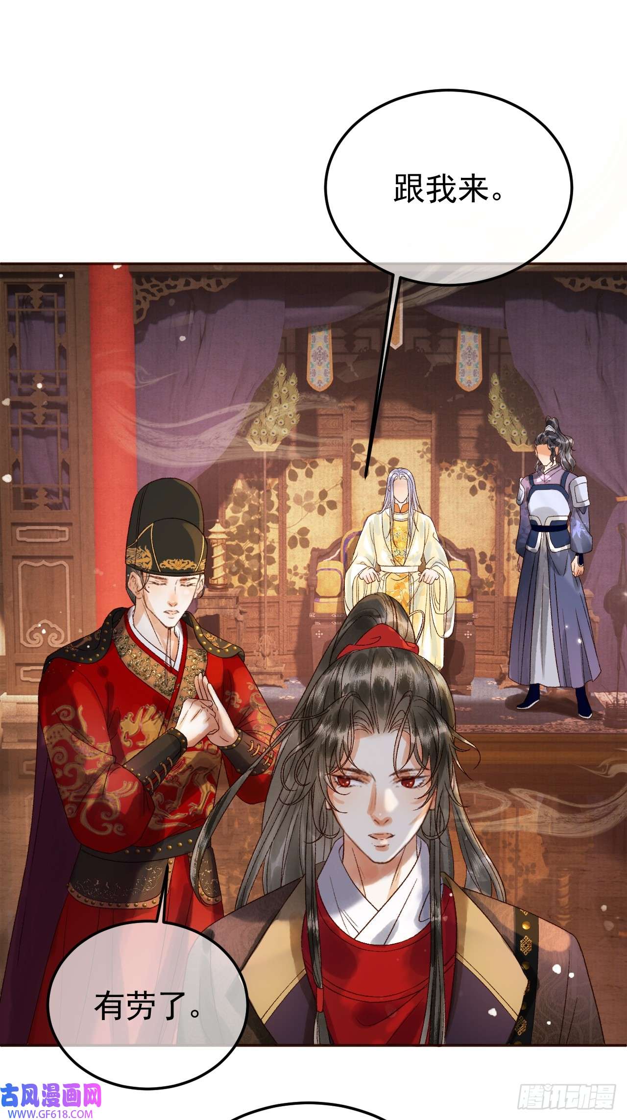 影卫第7话 扫榻相迎？