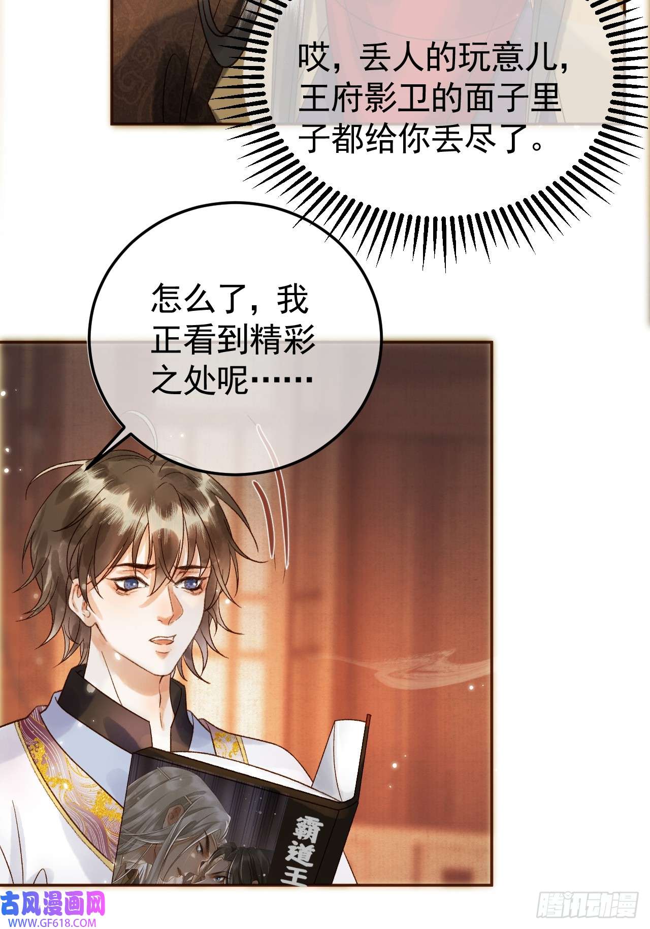 影卫第7话 扫榻相迎？