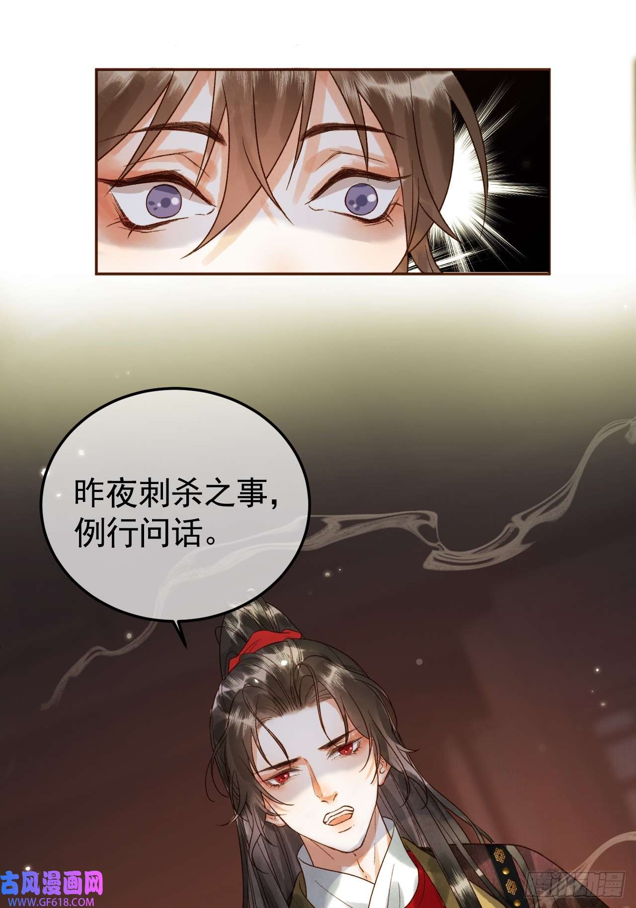 影卫第7话 扫榻相迎？