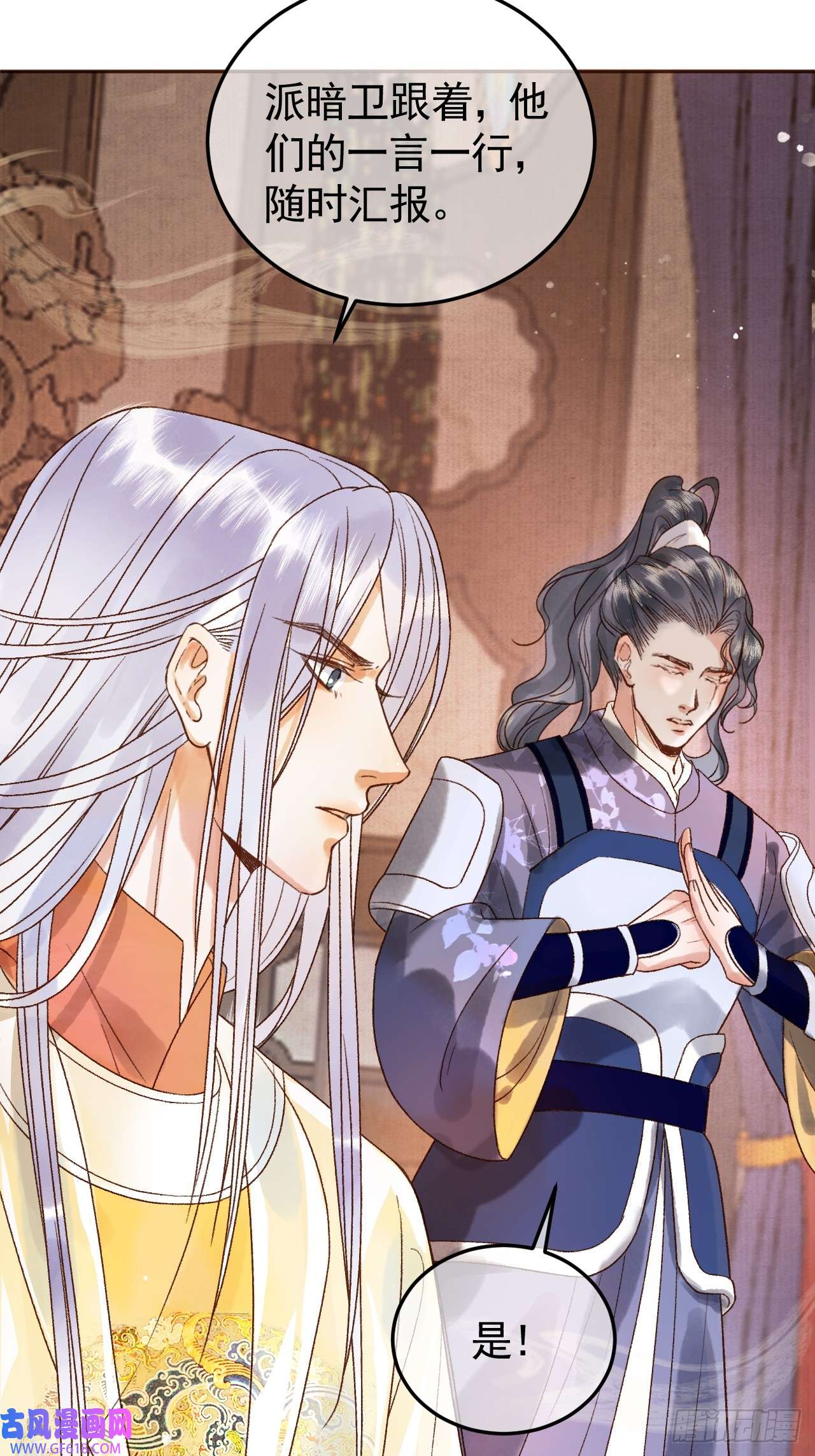 影卫第7话 扫榻相迎？