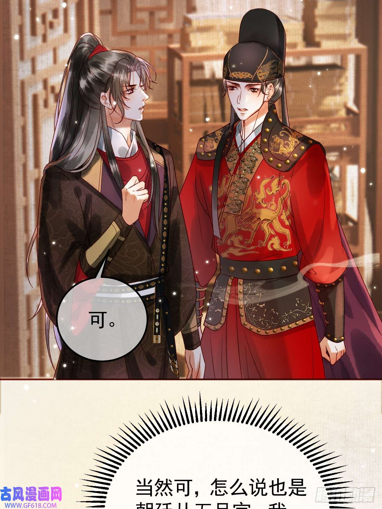 影卫第7话 扫榻相迎？