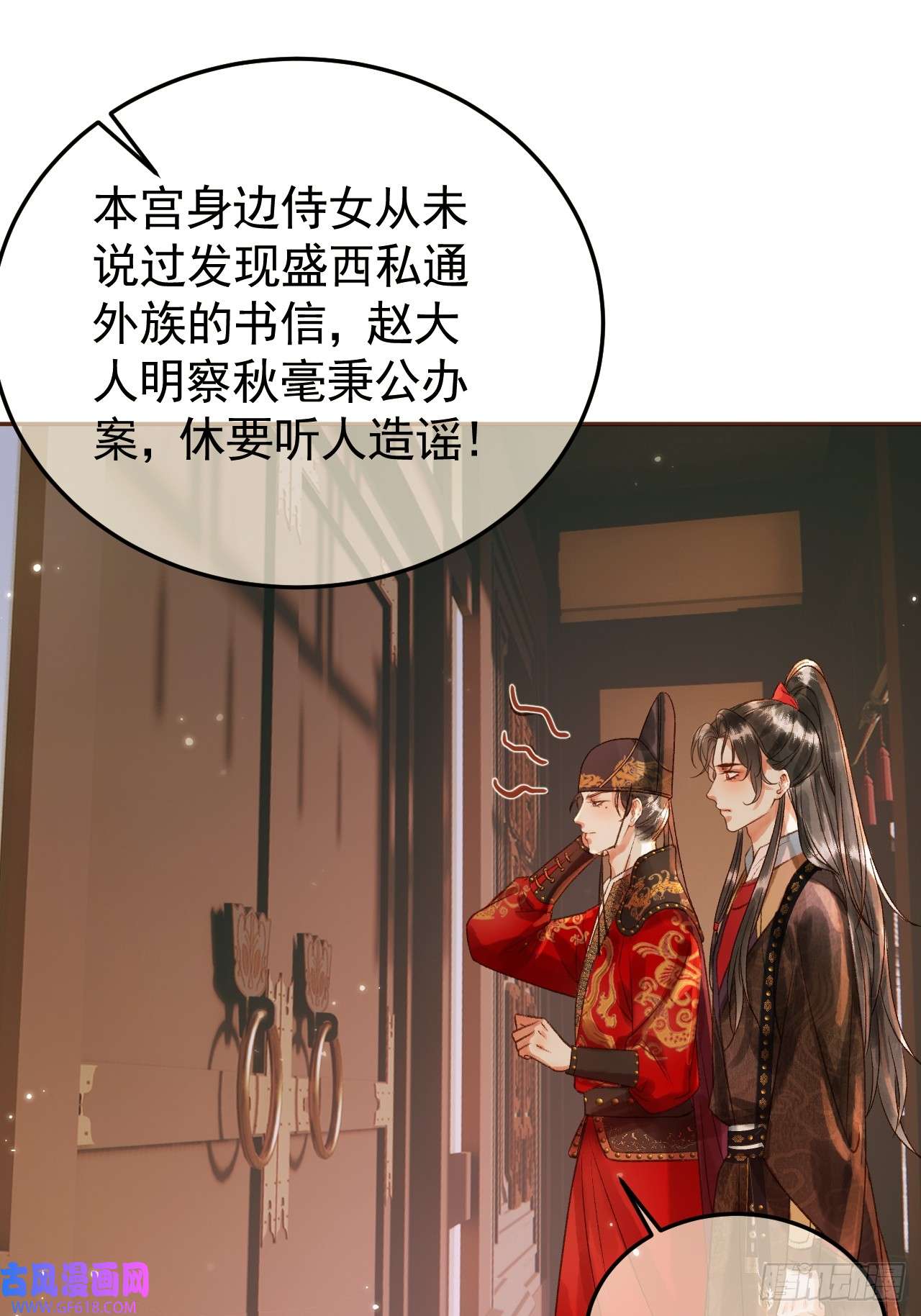 影卫第7话 扫榻相迎？