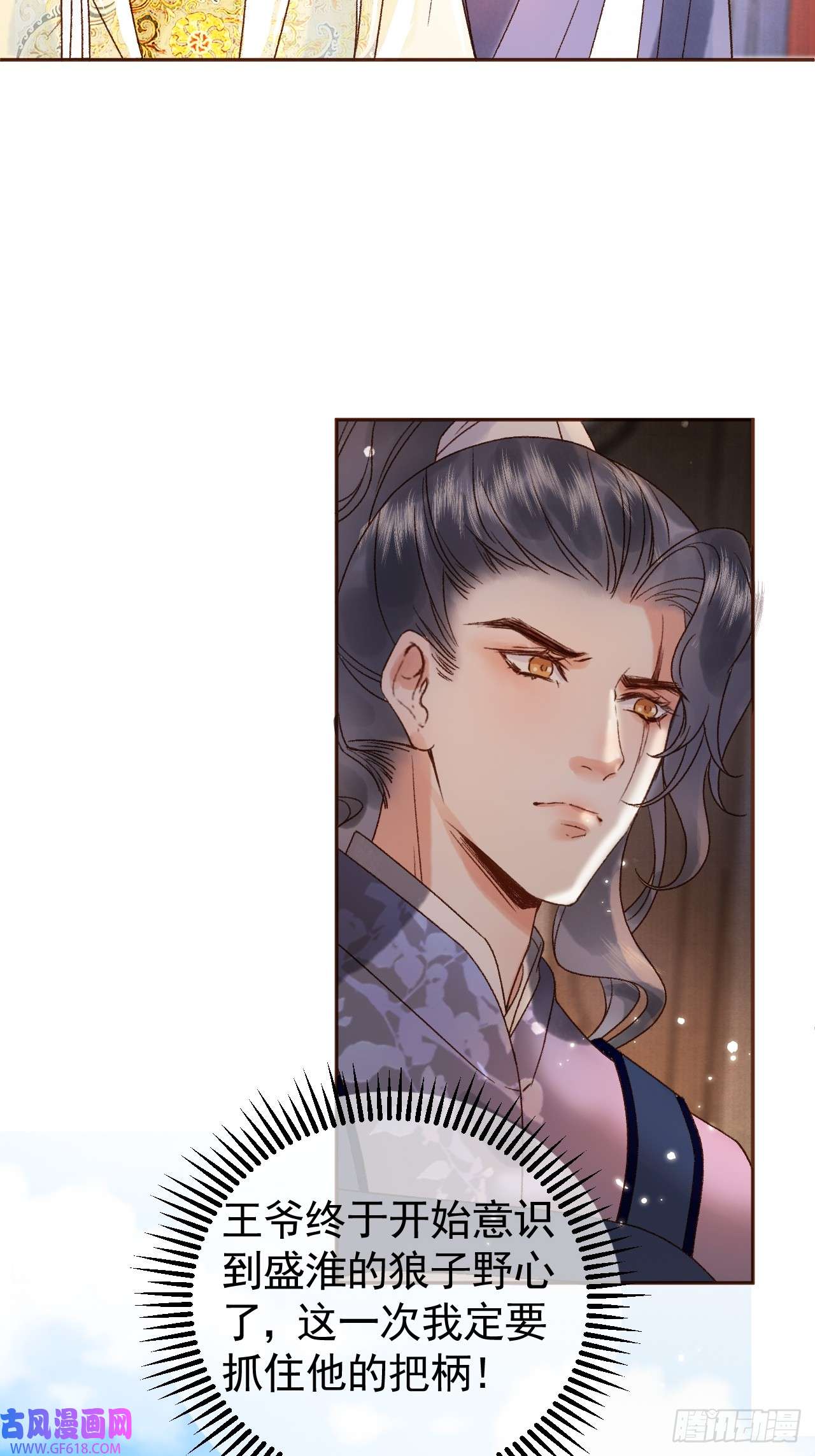 影卫第7话 扫榻相迎？