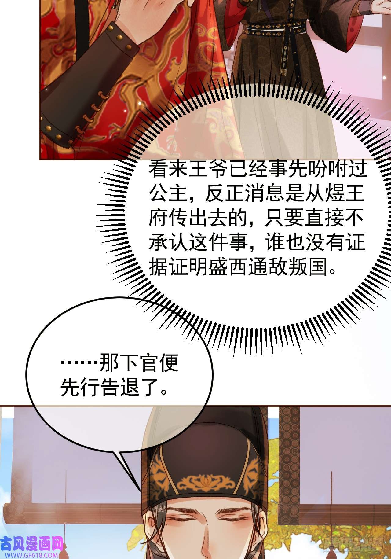 影卫第7话 扫榻相迎？